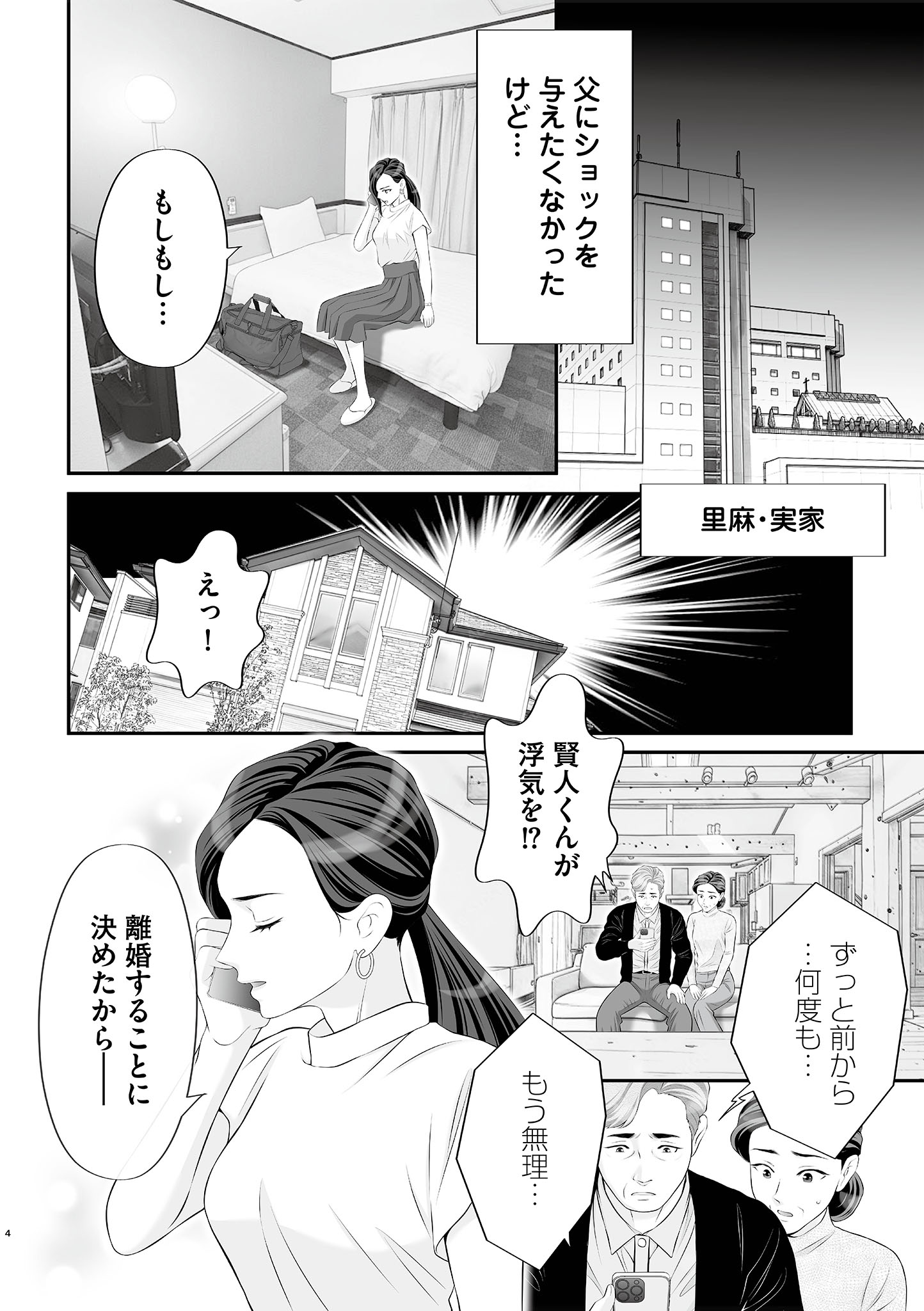 浮気をしったけど結婚してあげる