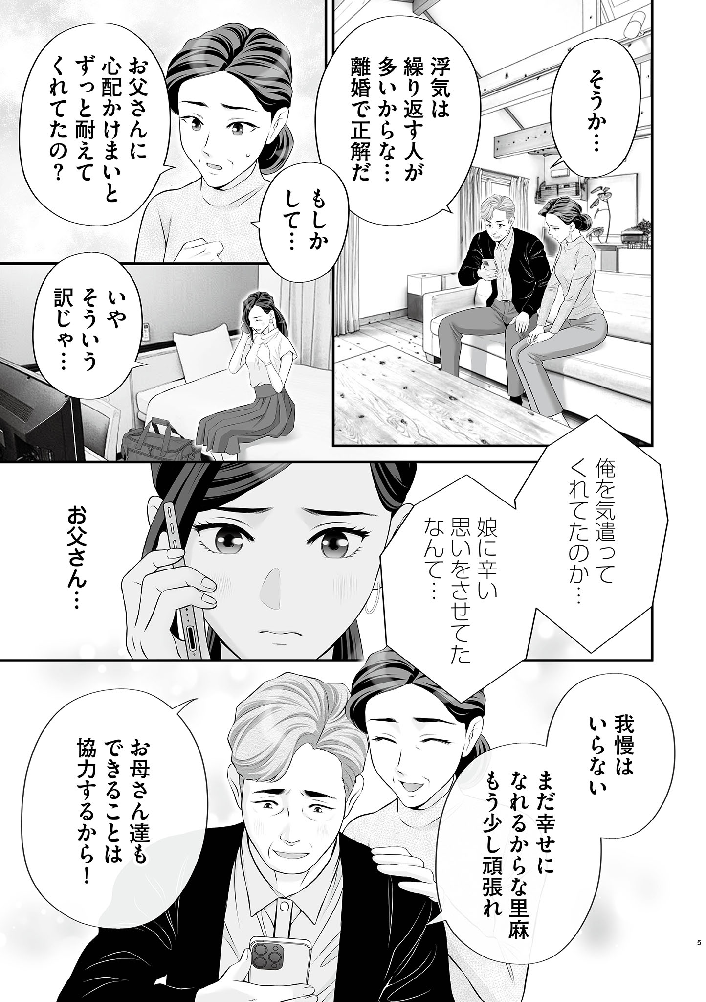 浮気をしったけど結婚してあげる