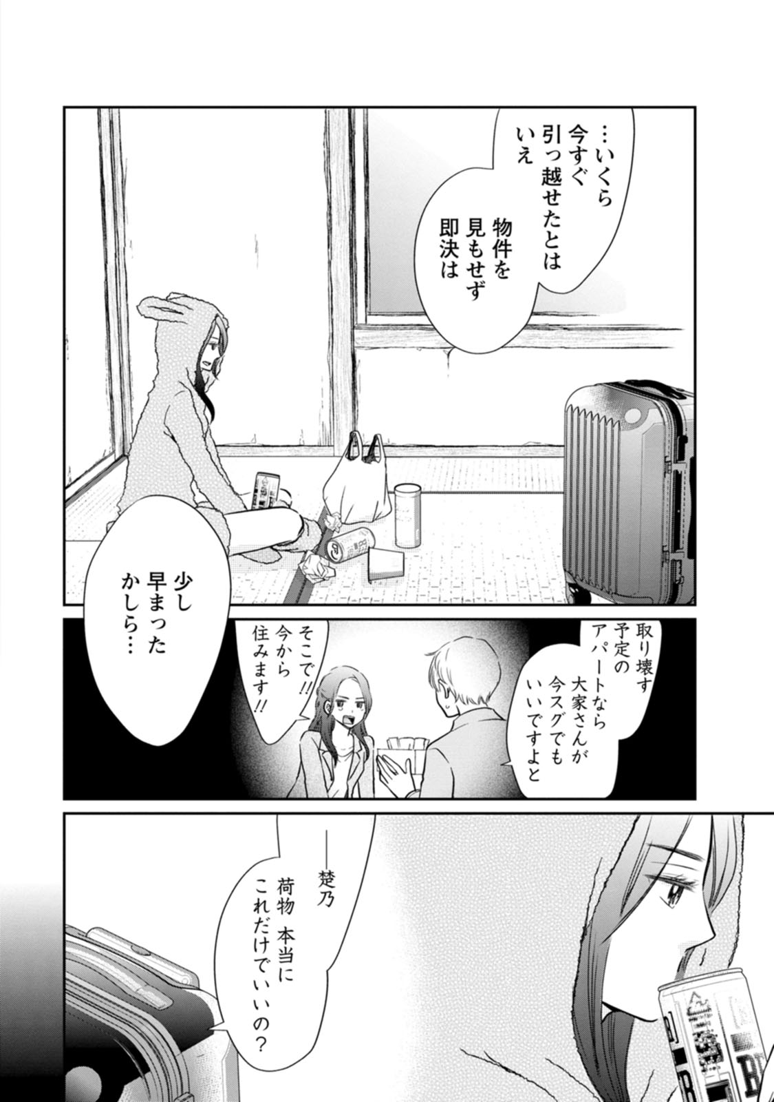 隣の芝くんは見せてくれない