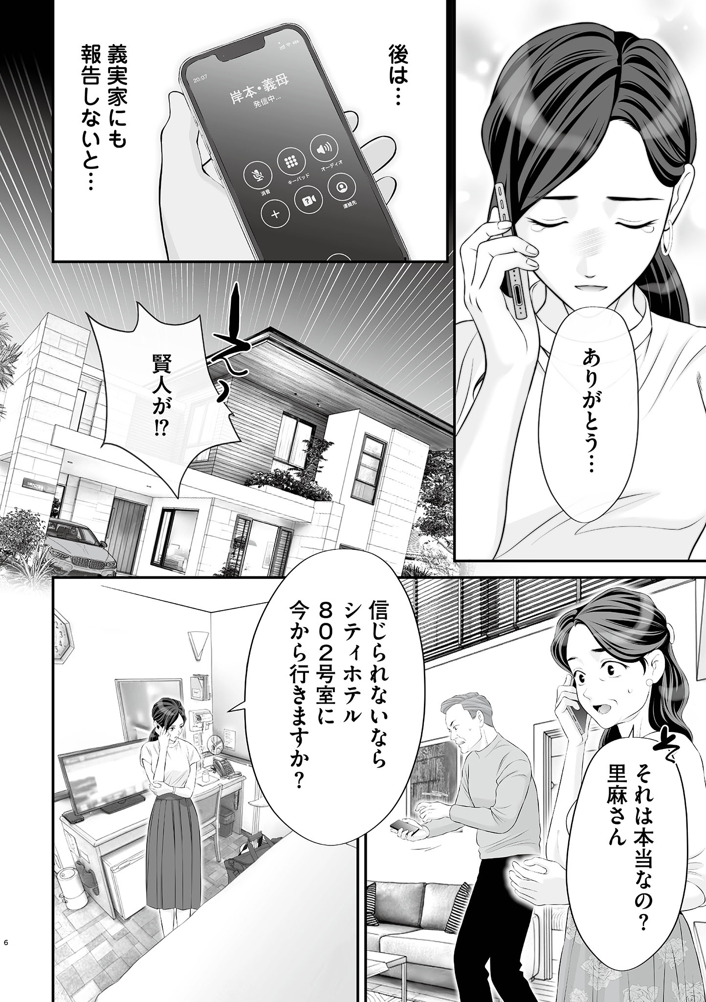 浮気をしったけど結婚してあげる