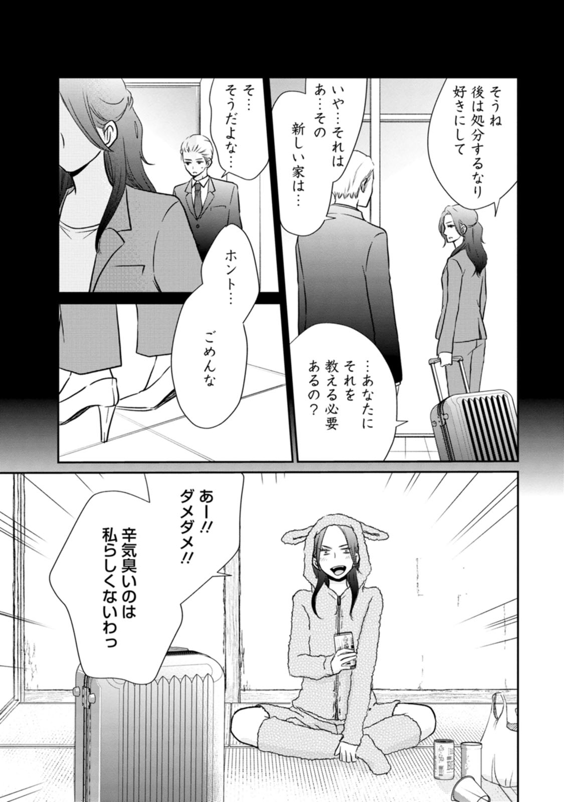 隣の芝くんは見せてくれない