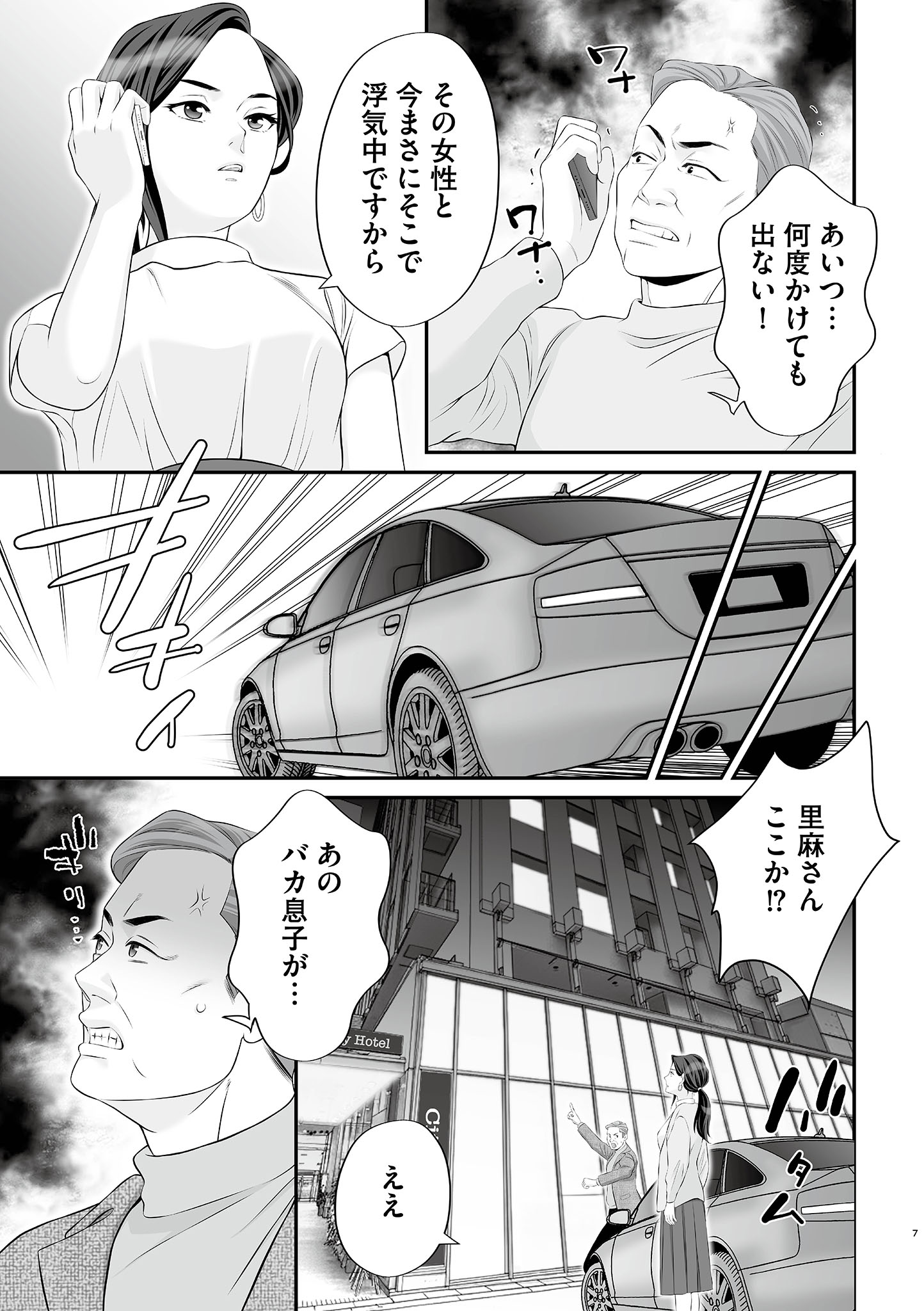浮気をしったけど結婚してあげる