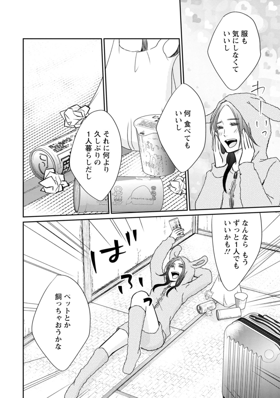 隣の芝くんは見せてくれない