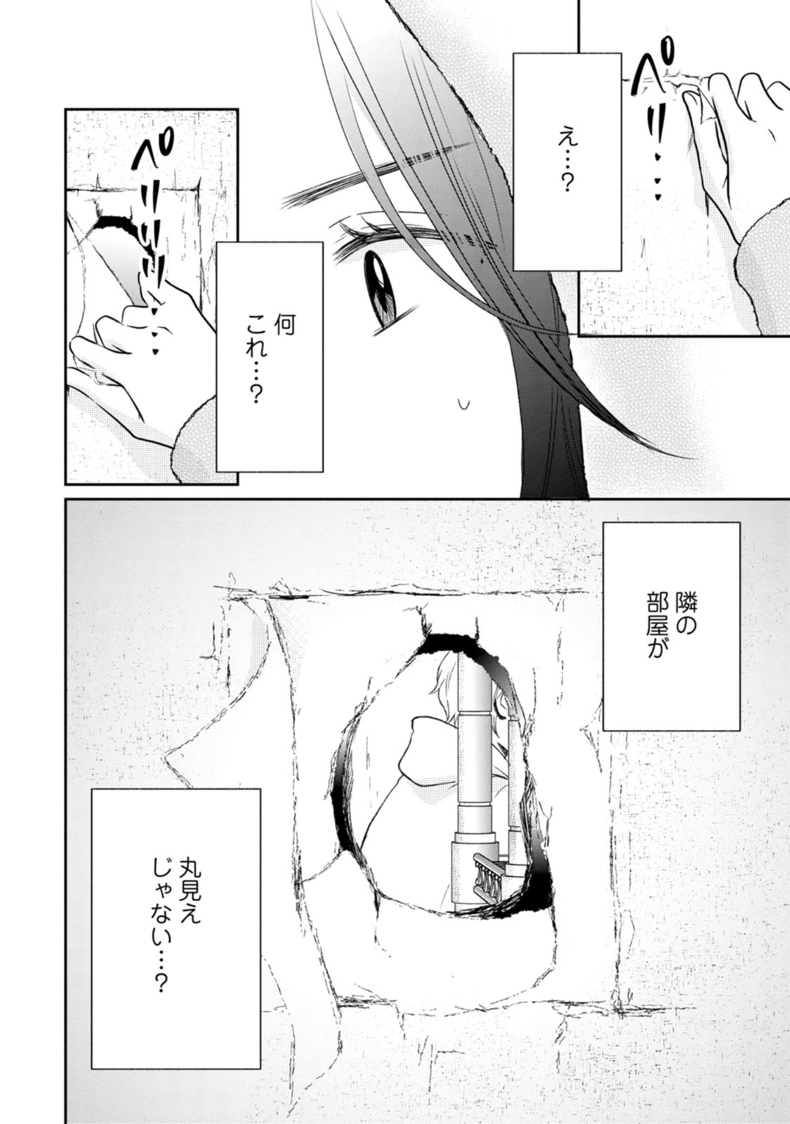 隣の芝くんは見せてくれない