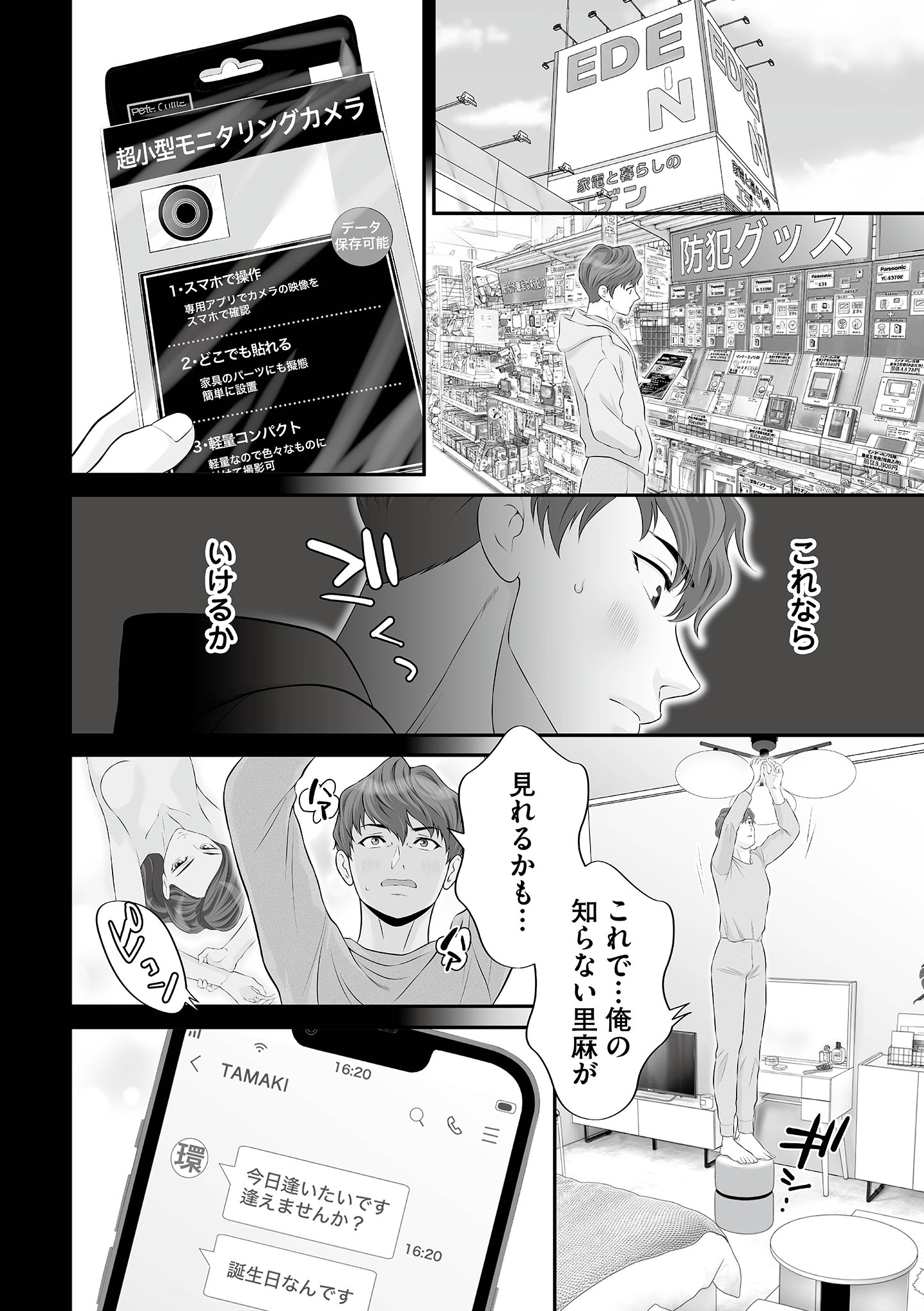 浮気をしったけど結婚してあげる
