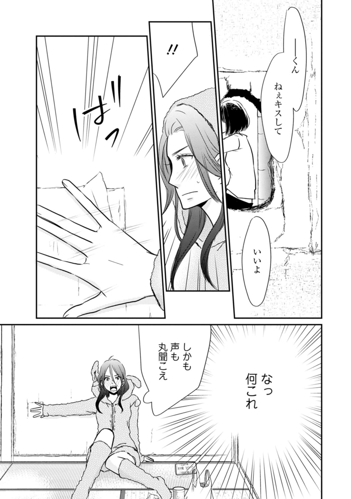 隣の芝くんは見せてくれない