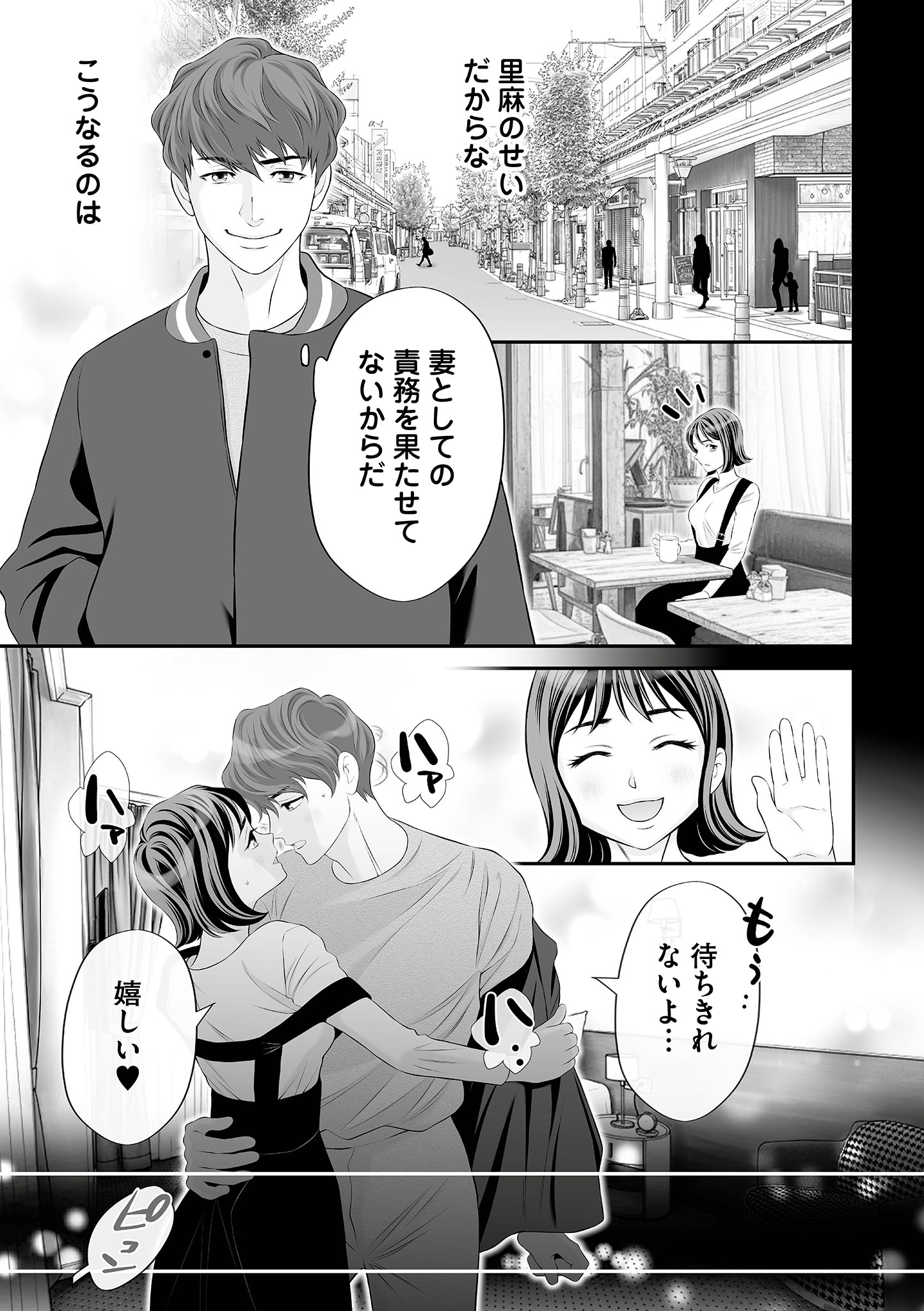 浮気をしったけど結婚してあげる