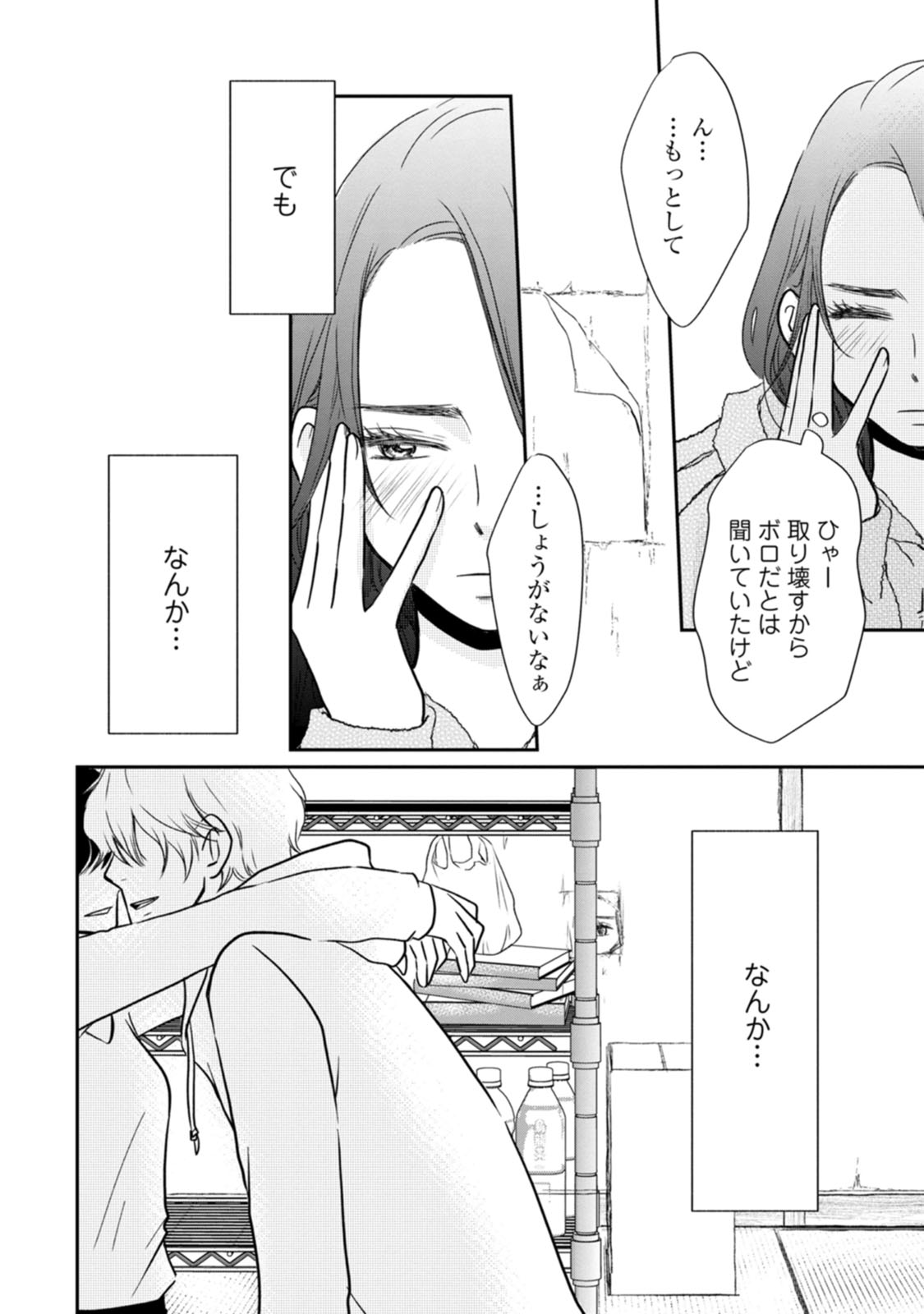 隣の芝くんは見せてくれない