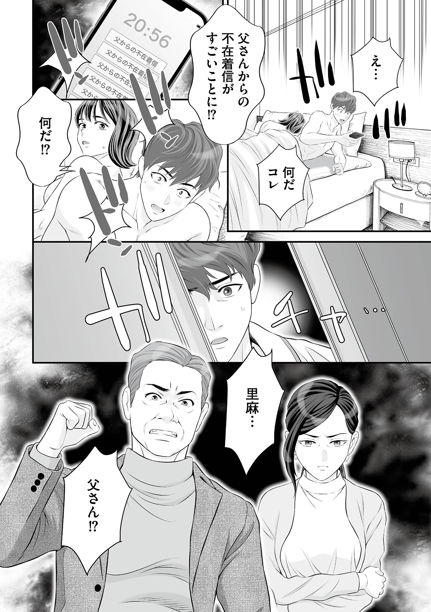 浮気をしったけど結婚してあげる