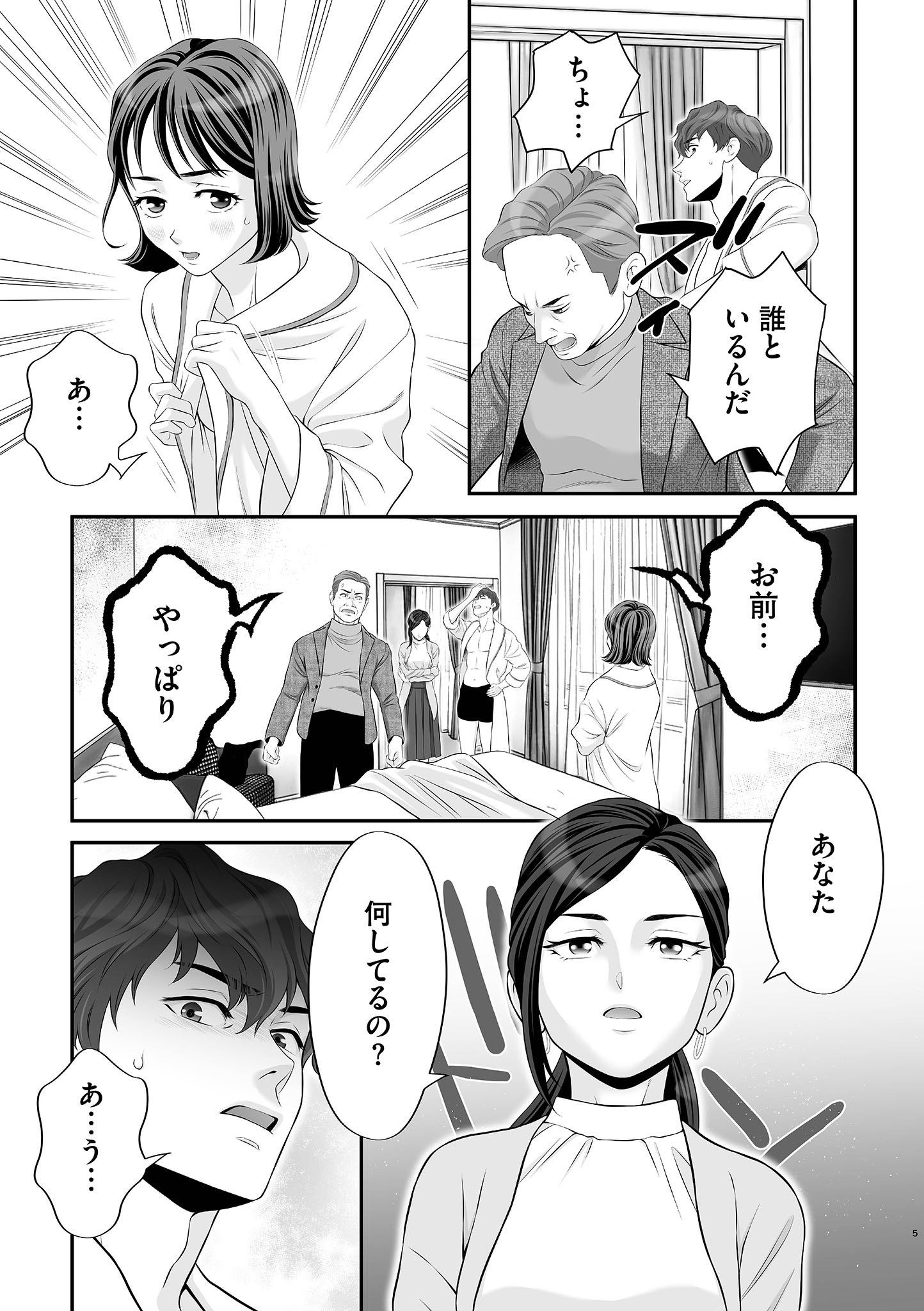 浮気をしったけど結婚してあげる