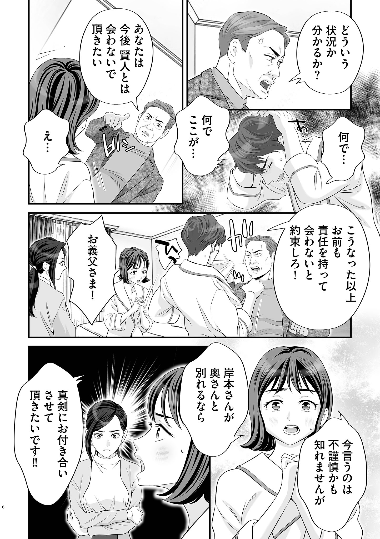 浮気をしったけど結婚してあげる