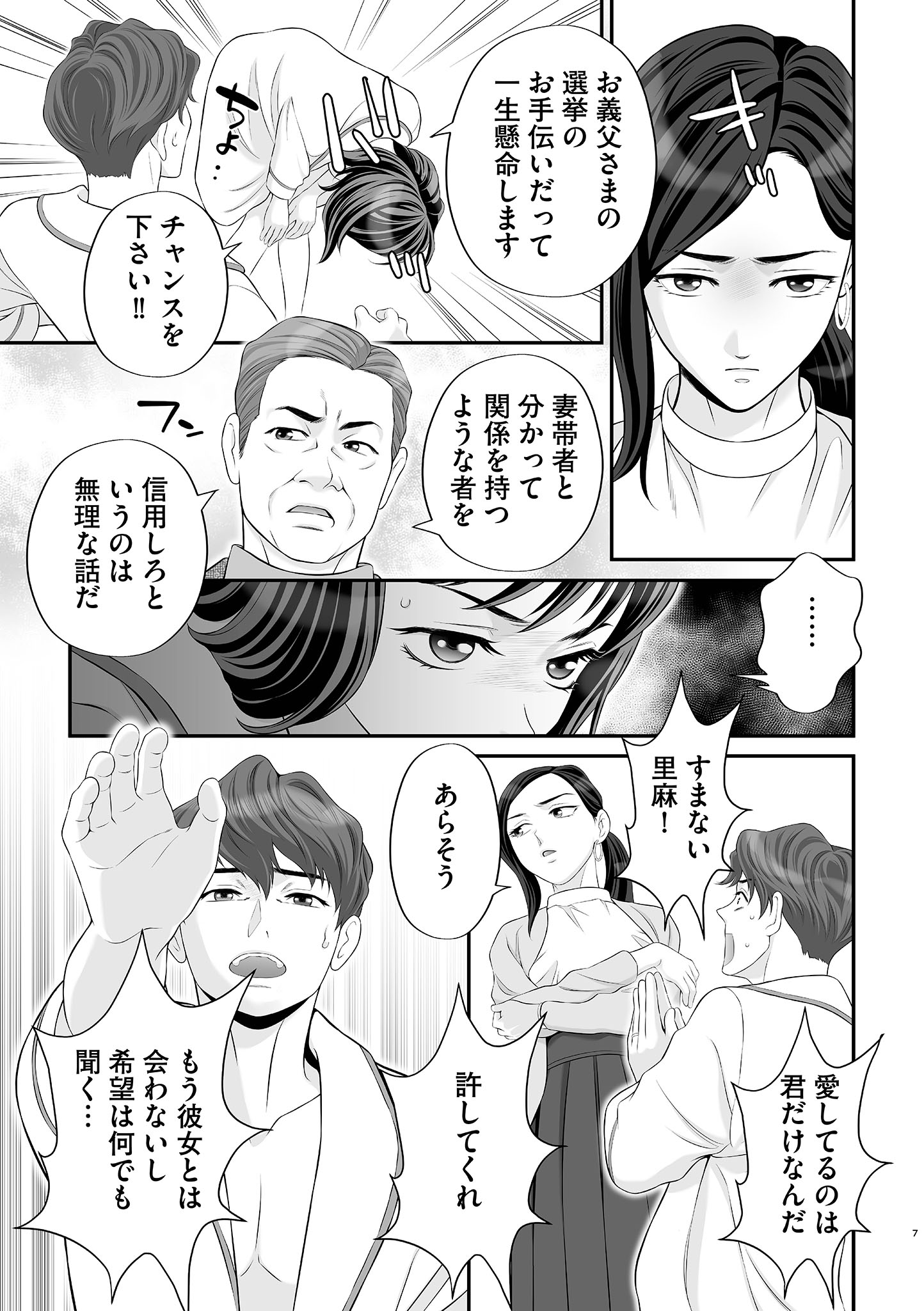 浮気をしったけど結婚してあげる