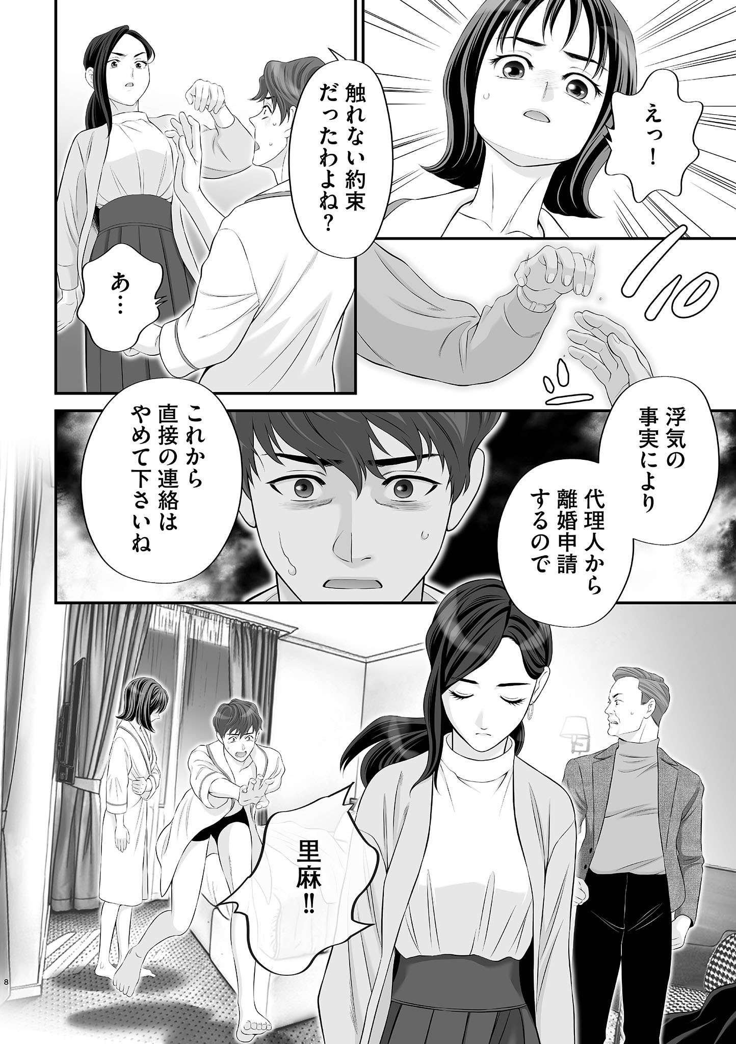 浮気をしったけど結婚してあげる