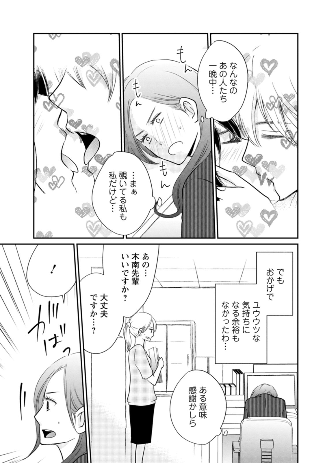 隣の芝くんは見せてくれない