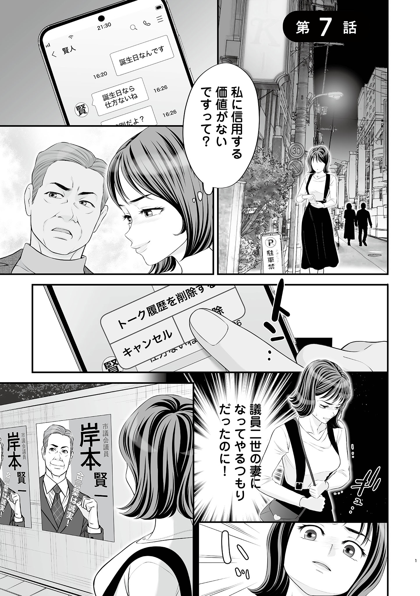 浮気をしったけど結婚してあげる