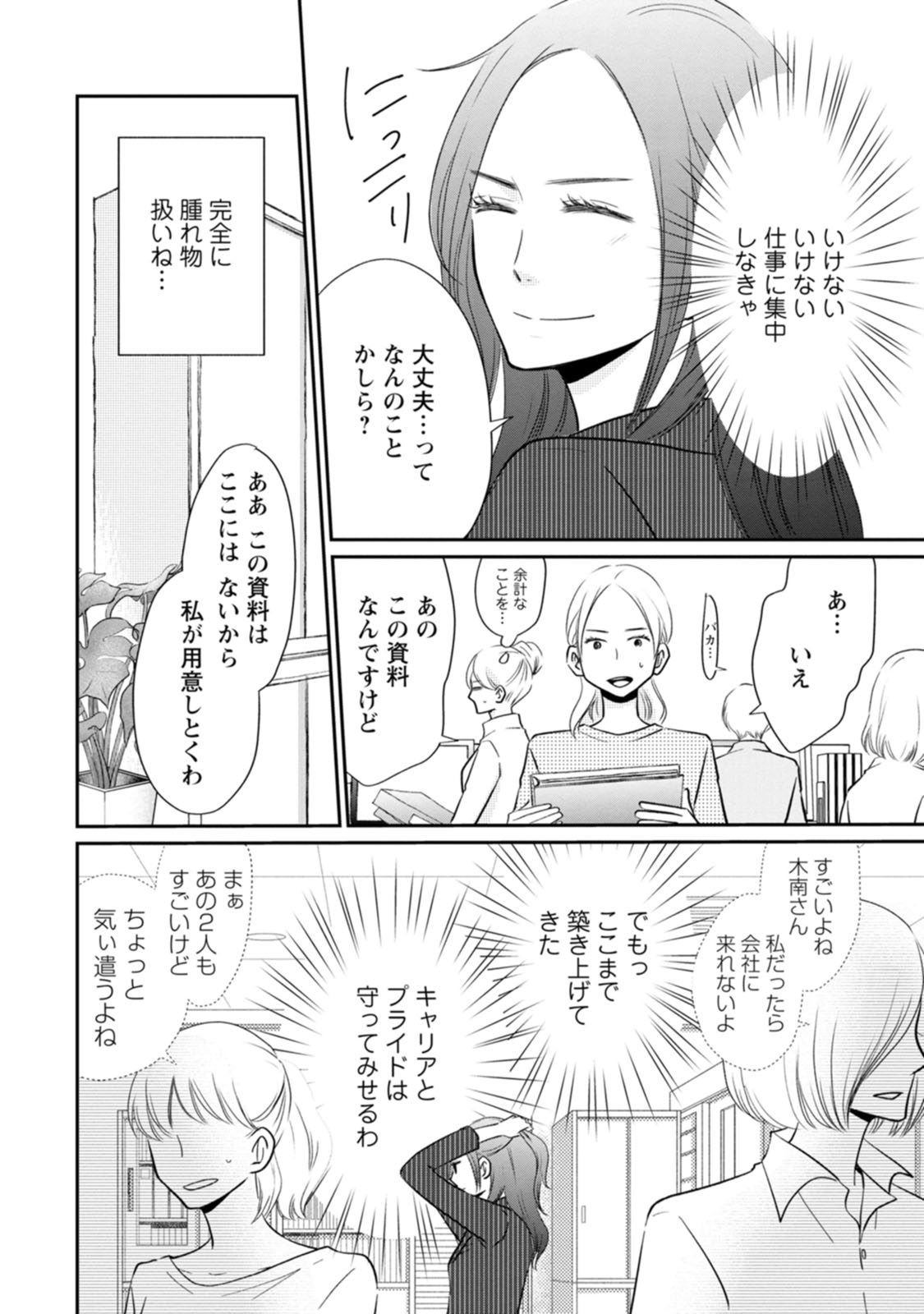 隣の芝くんは見せてくれない