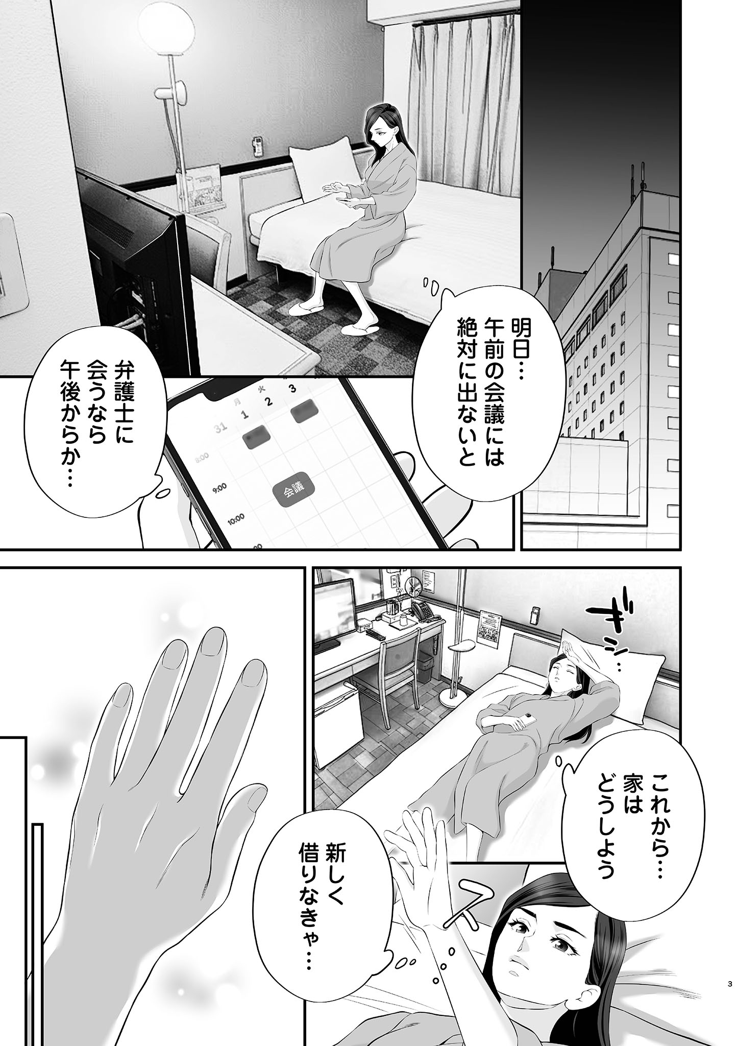 浮気をしったけど結婚してあげる