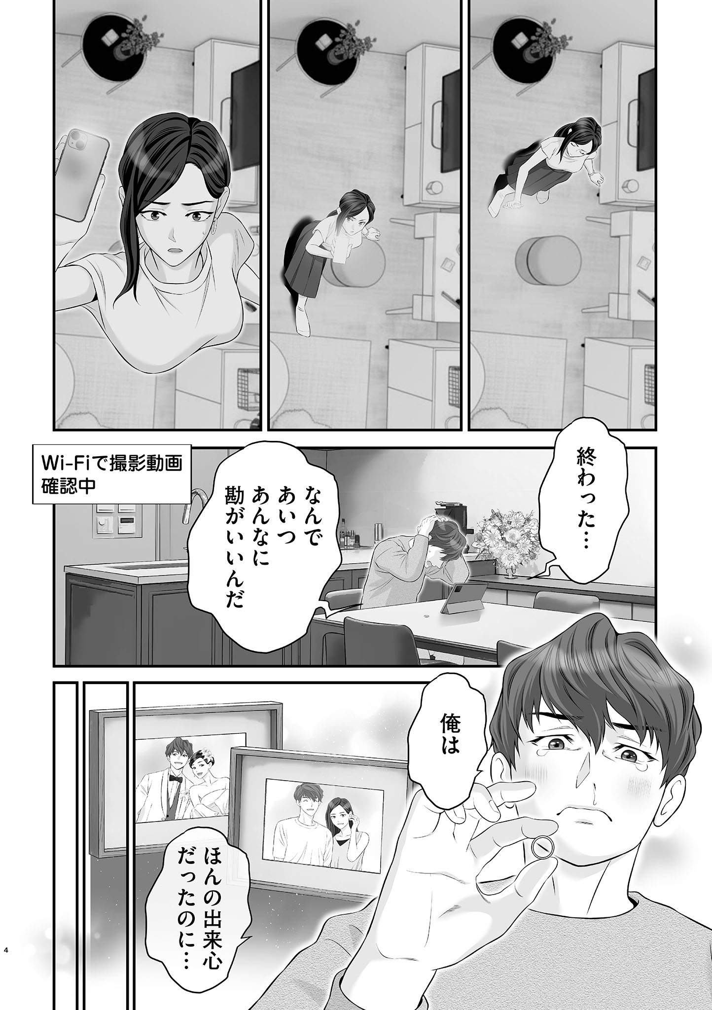 浮気をしったけど結婚してあげる