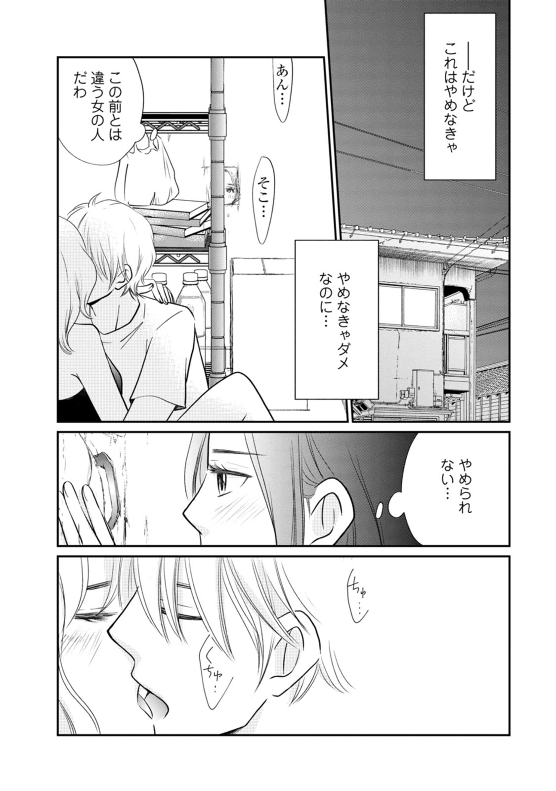 隣の芝くんは見せてくれない