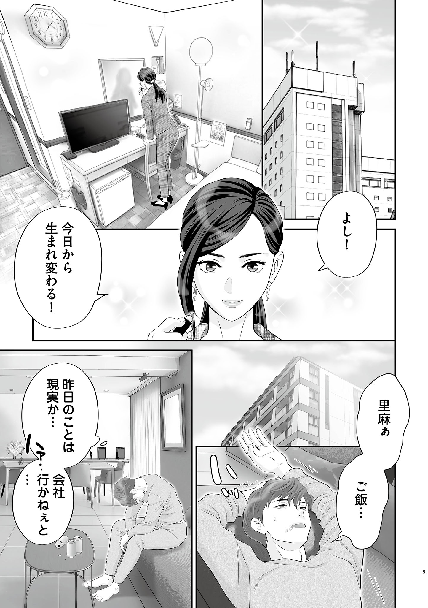 浮気をしったけど結婚してあげる