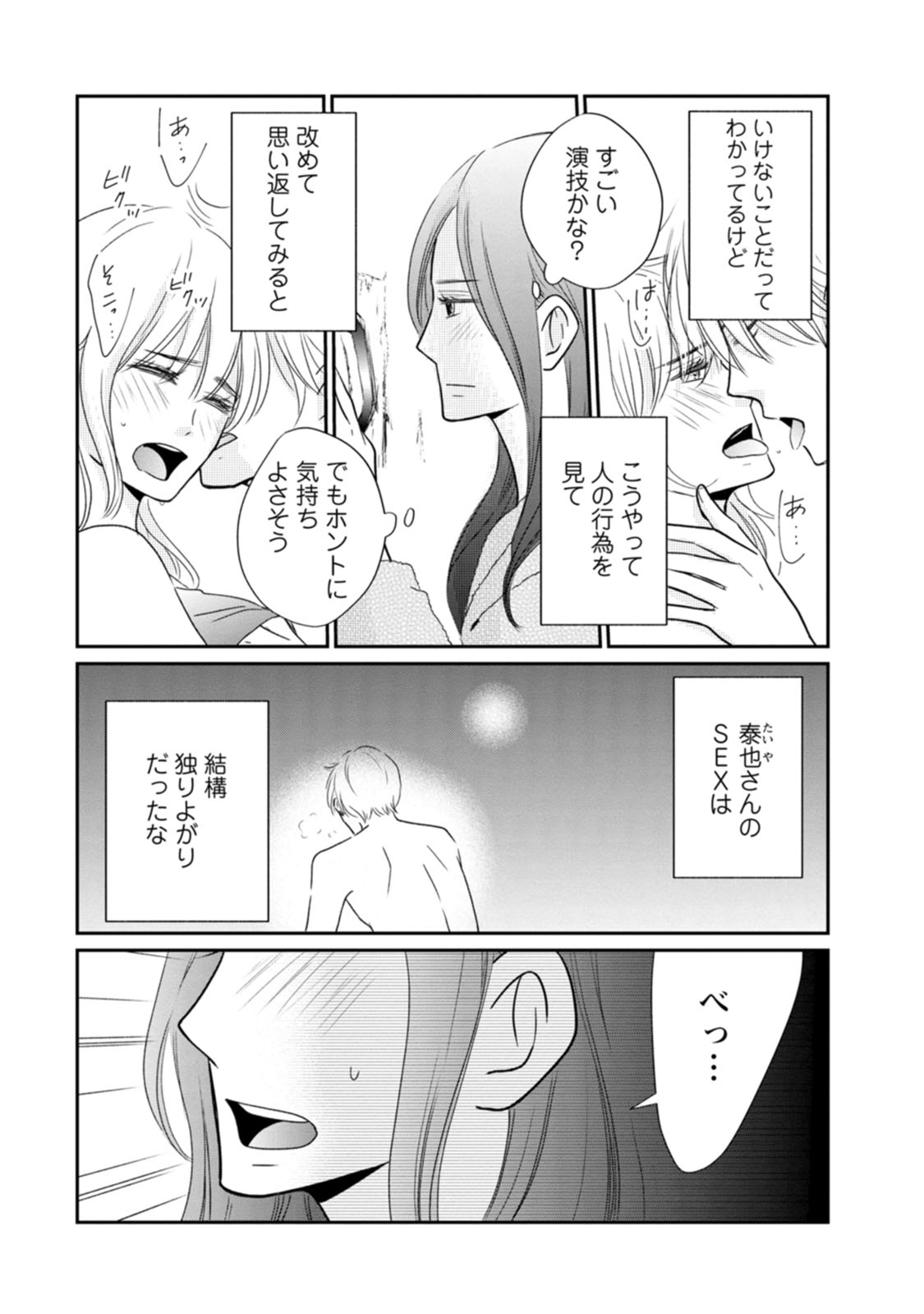 隣の芝くんは見せてくれない