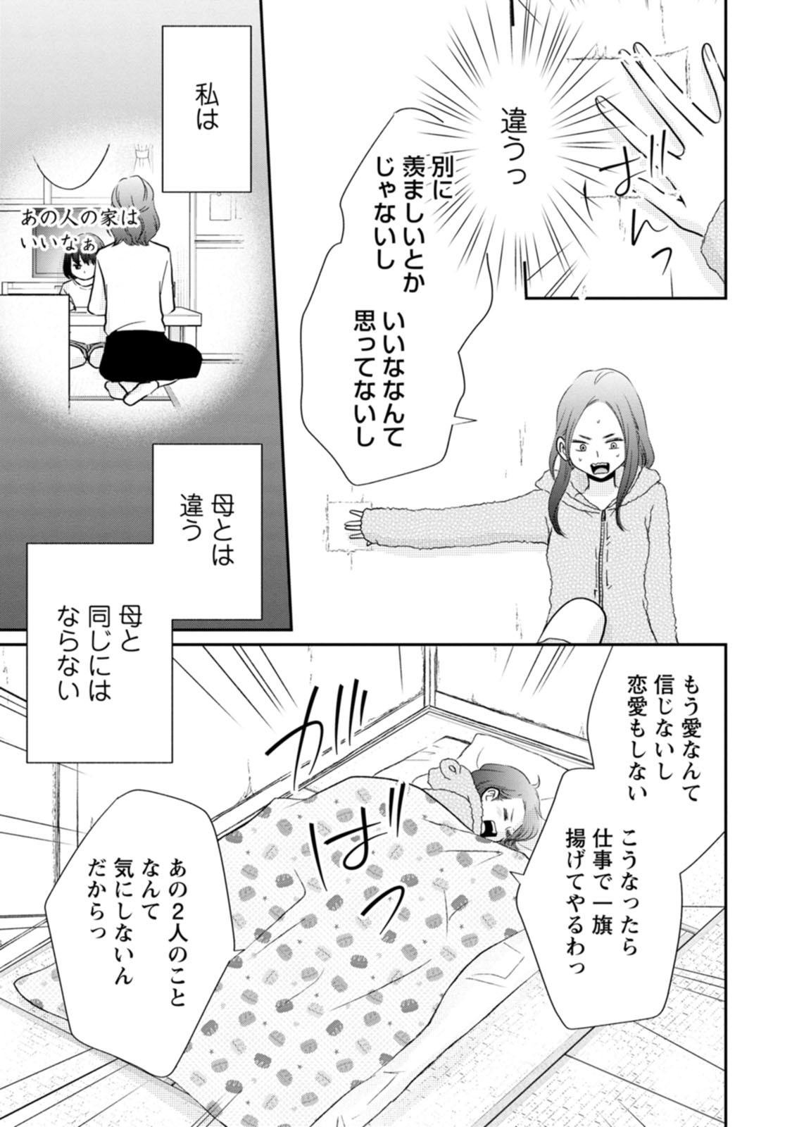隣の芝くんは見せてくれない