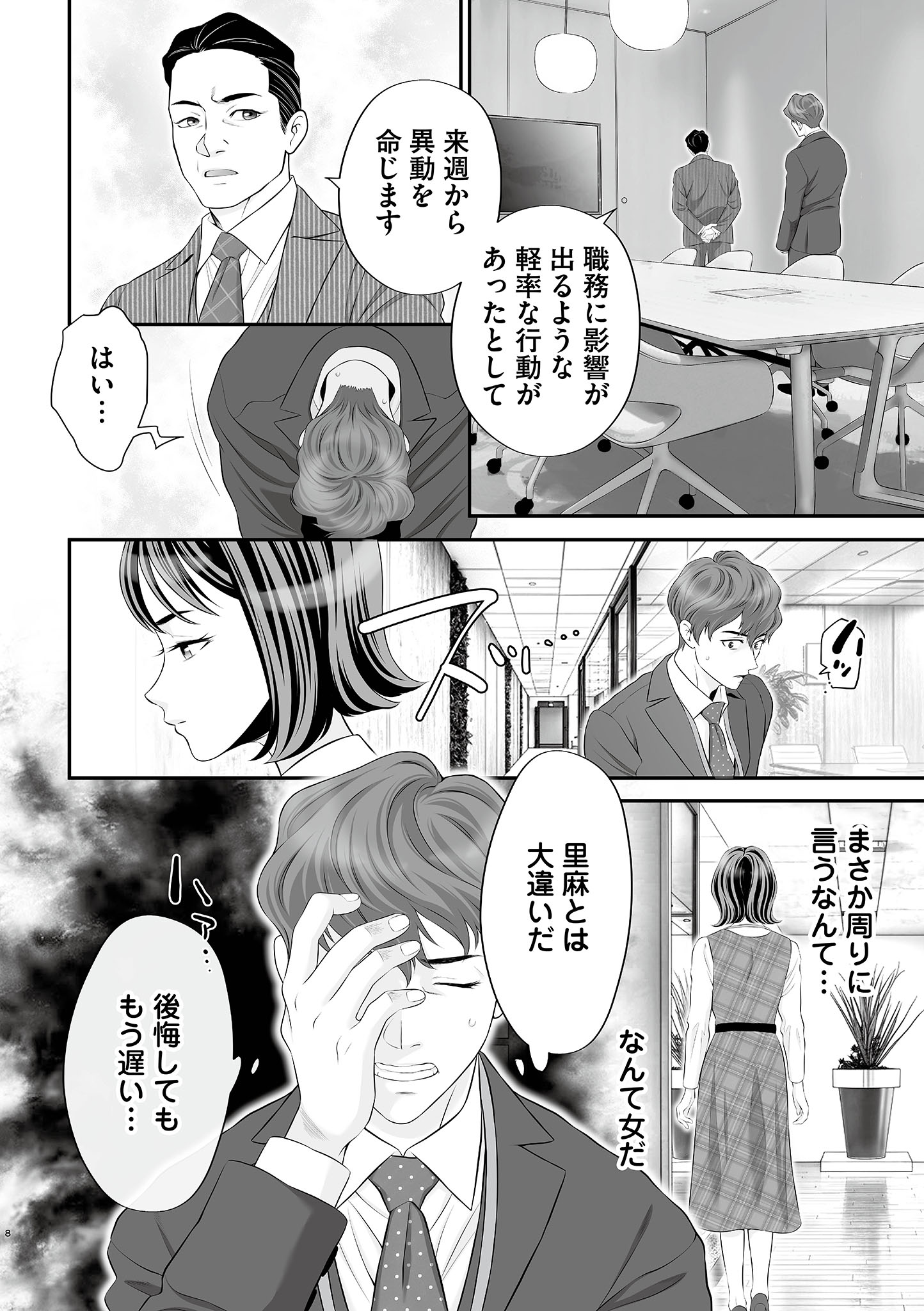 浮気をしったけど結婚してあげる
