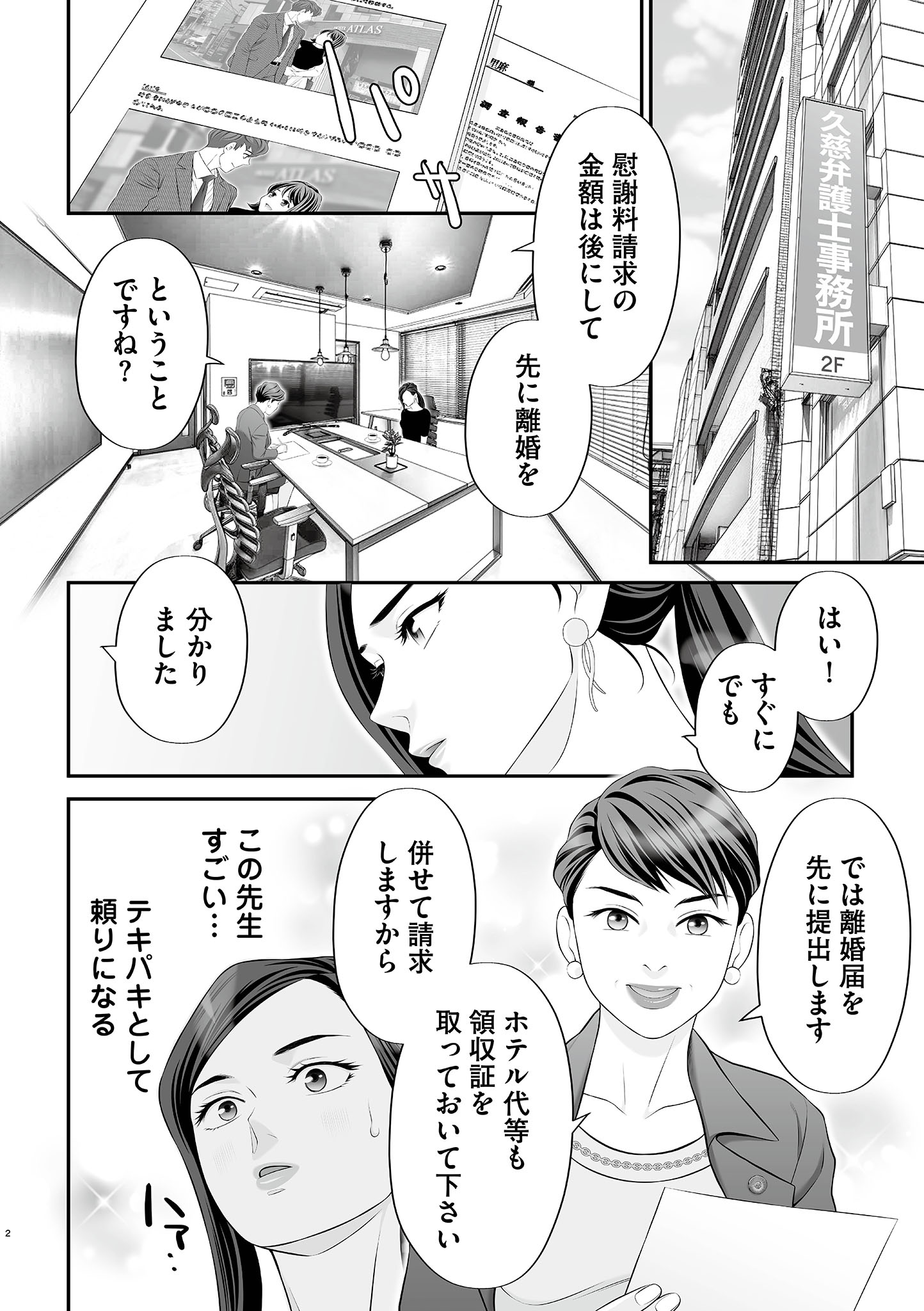 浮気をしったけど結婚してあげる