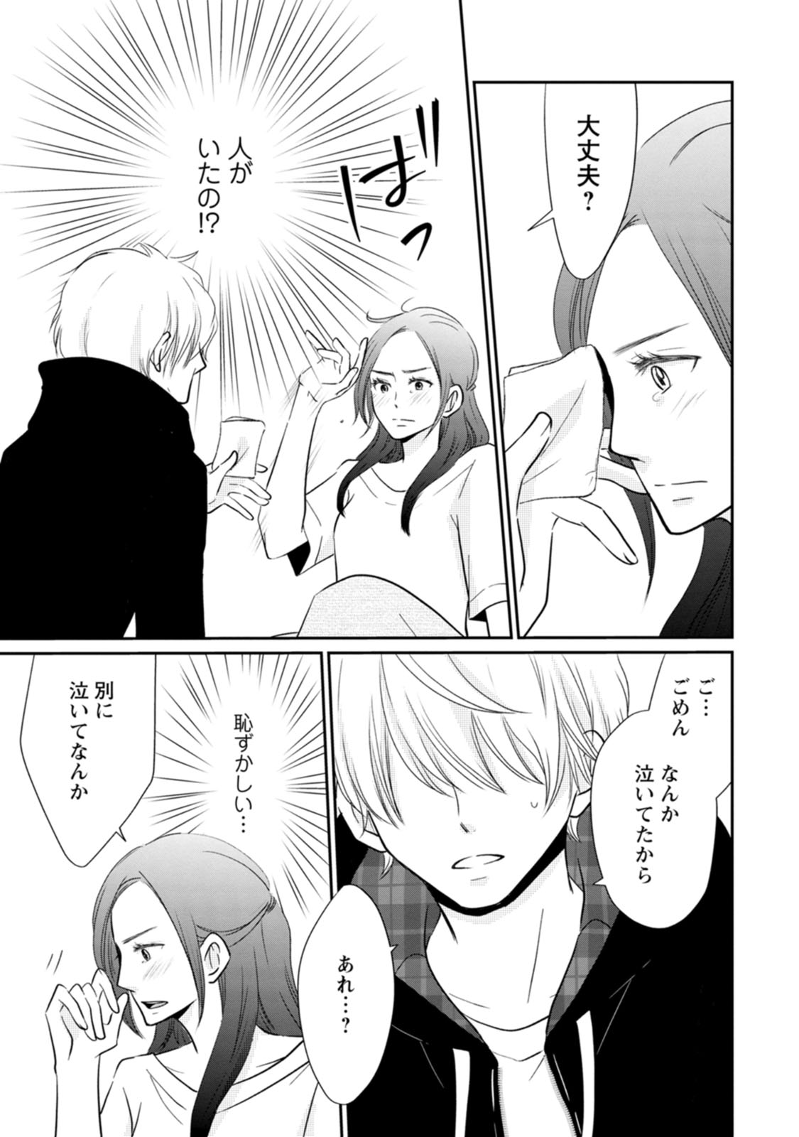 隣の芝くんは見せてくれない