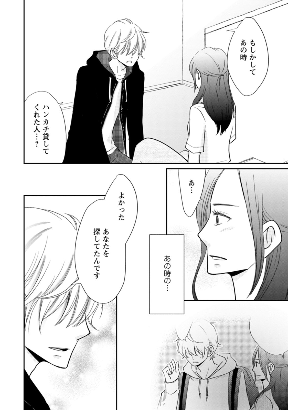 隣の芝くんは見せてくれない