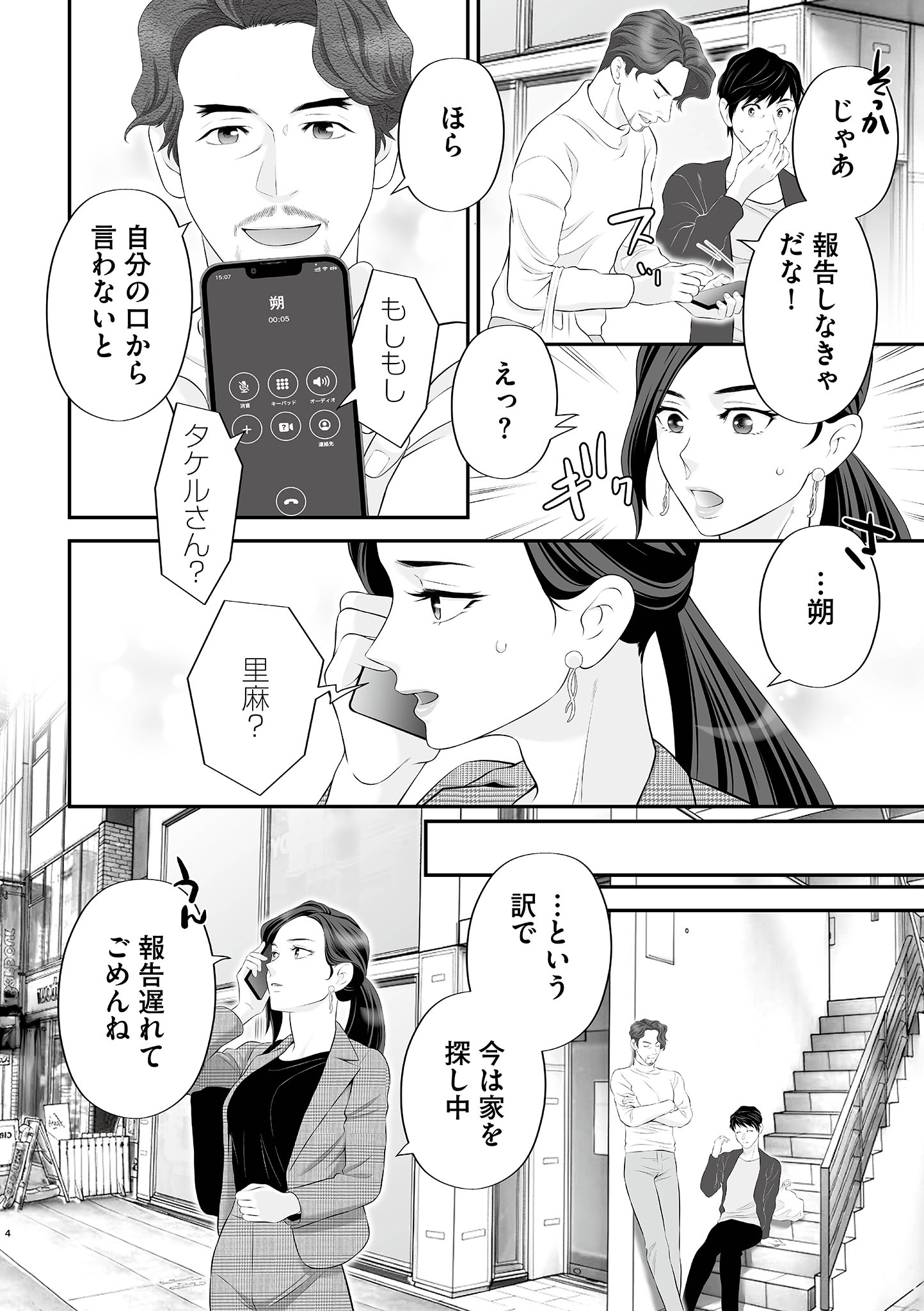 浮気をしったけど結婚してあげる