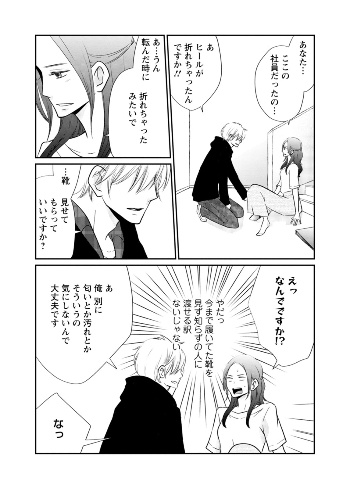 隣の芝くんは見せてくれない