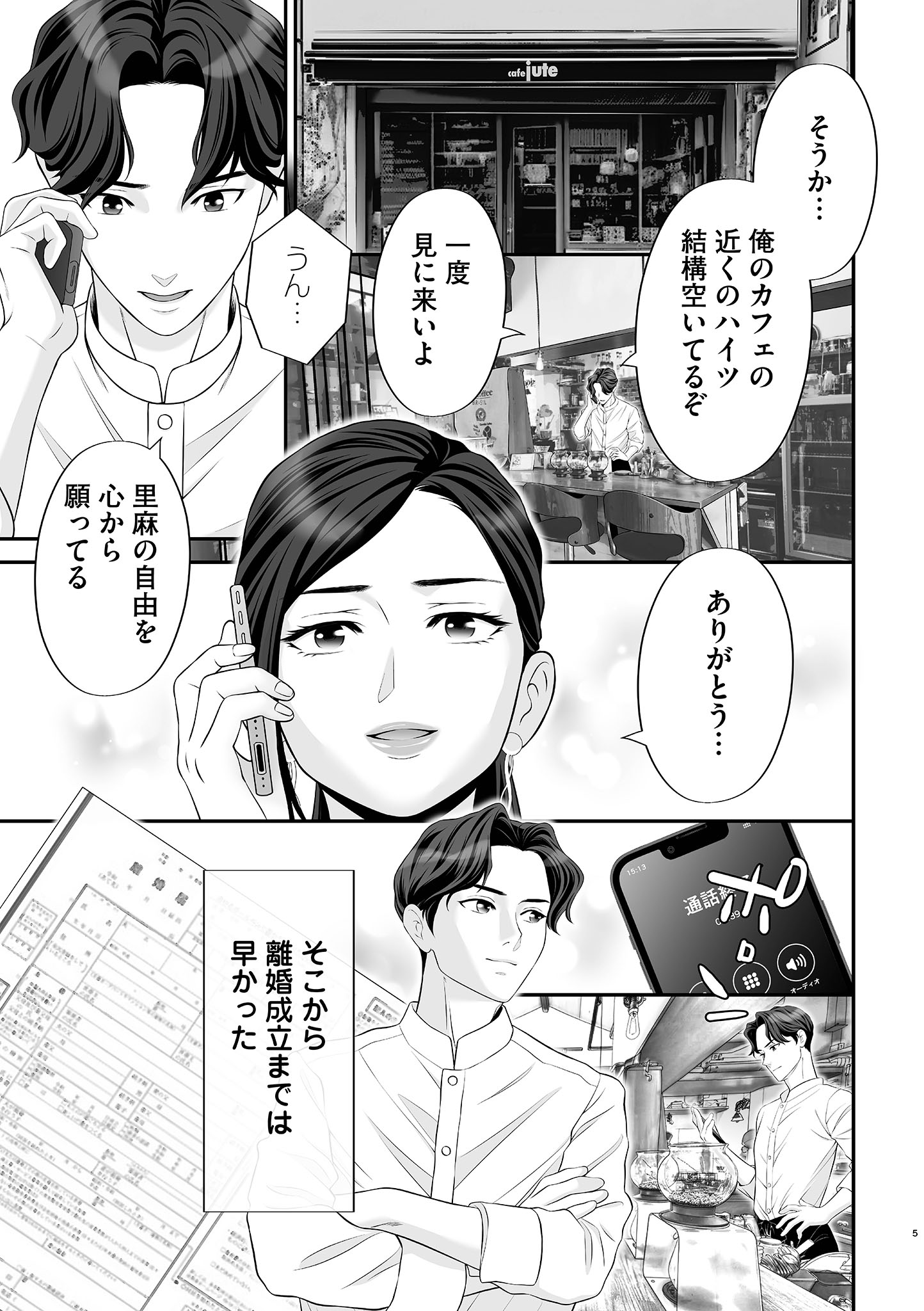 浮気をしったけど結婚してあげる