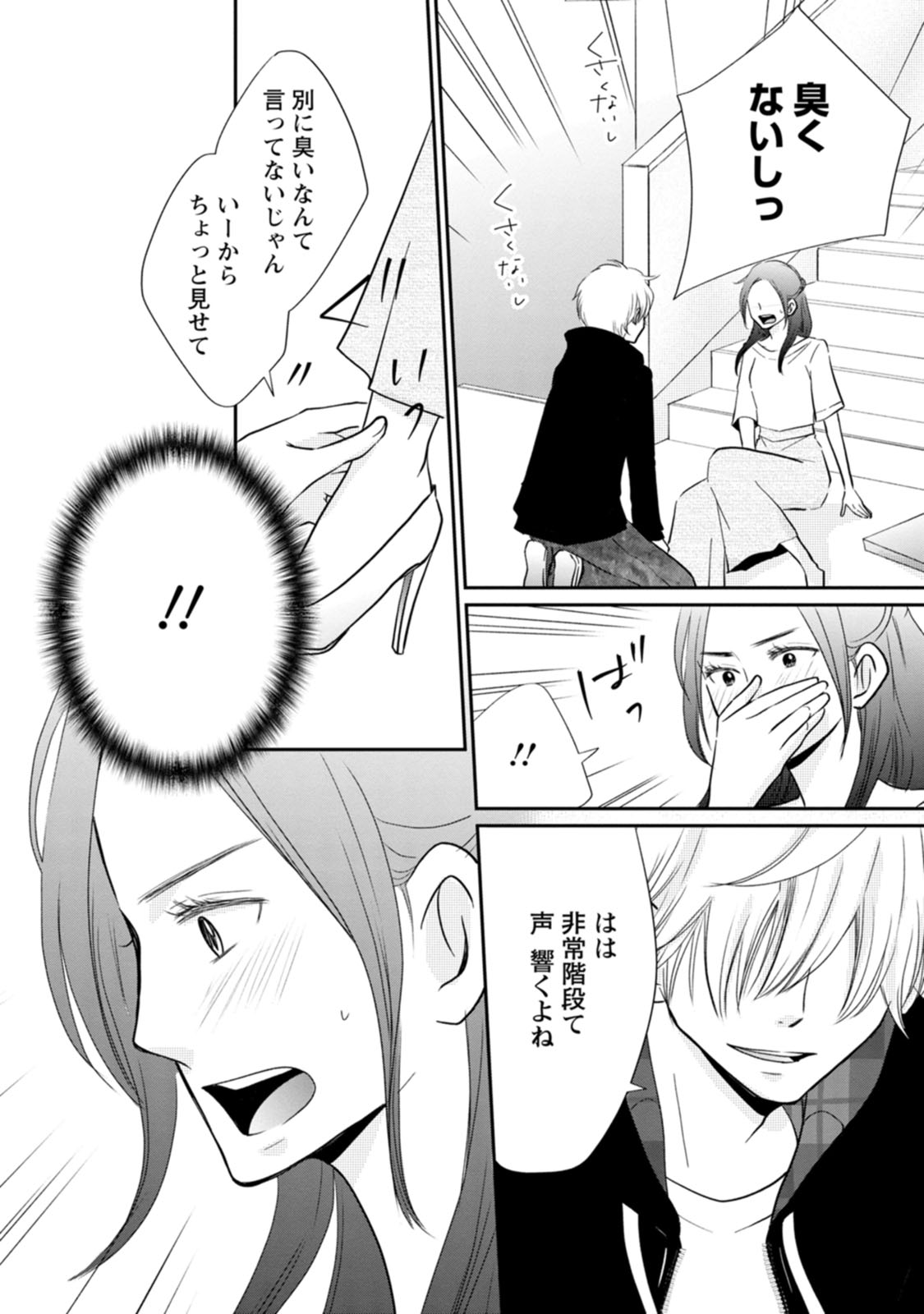 隣の芝くんは見せてくれない
