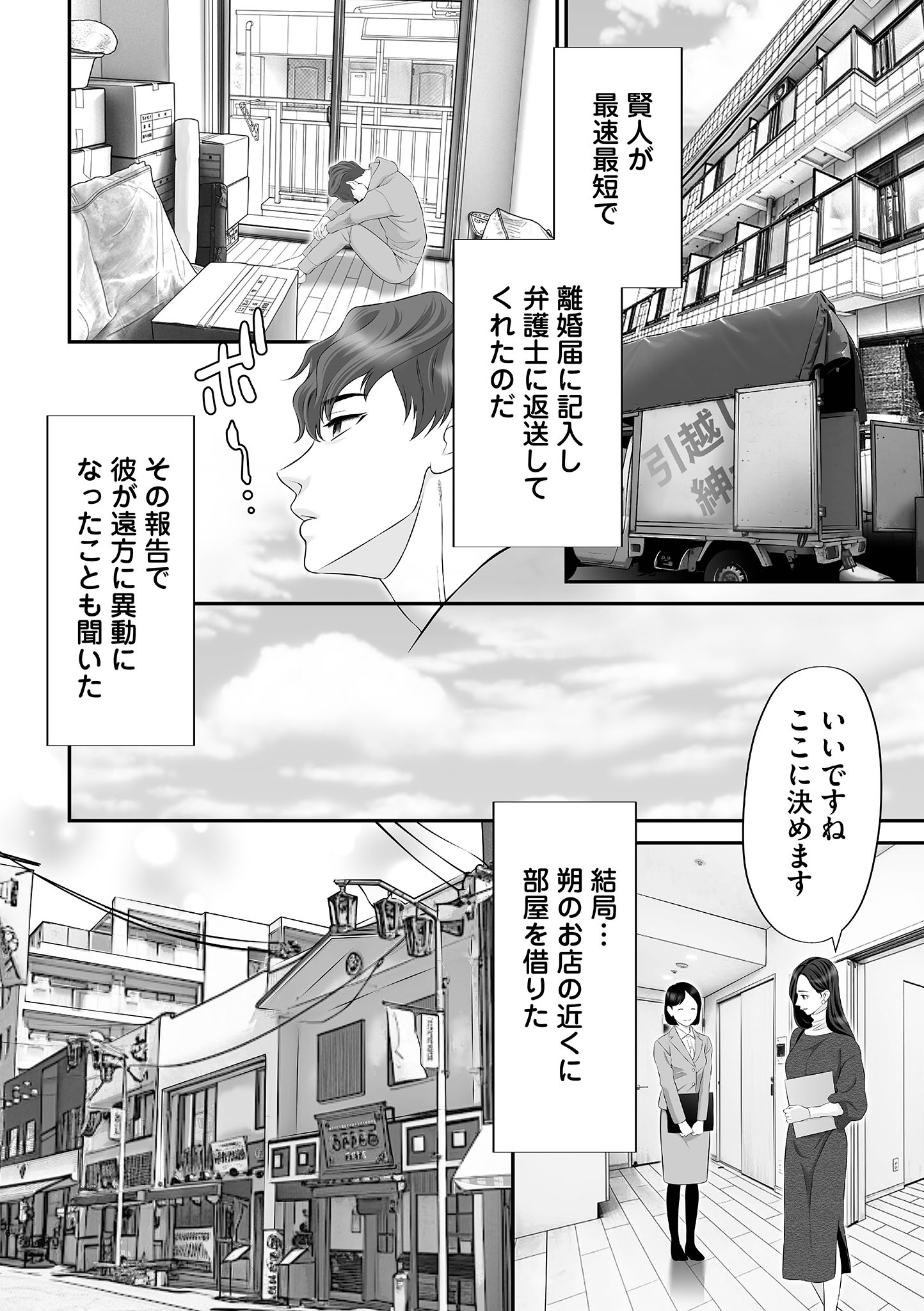 浮気をしったけど結婚してあげる