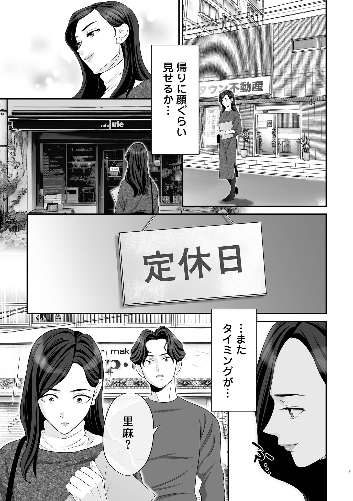 浮気をしったけど結婚してあげる