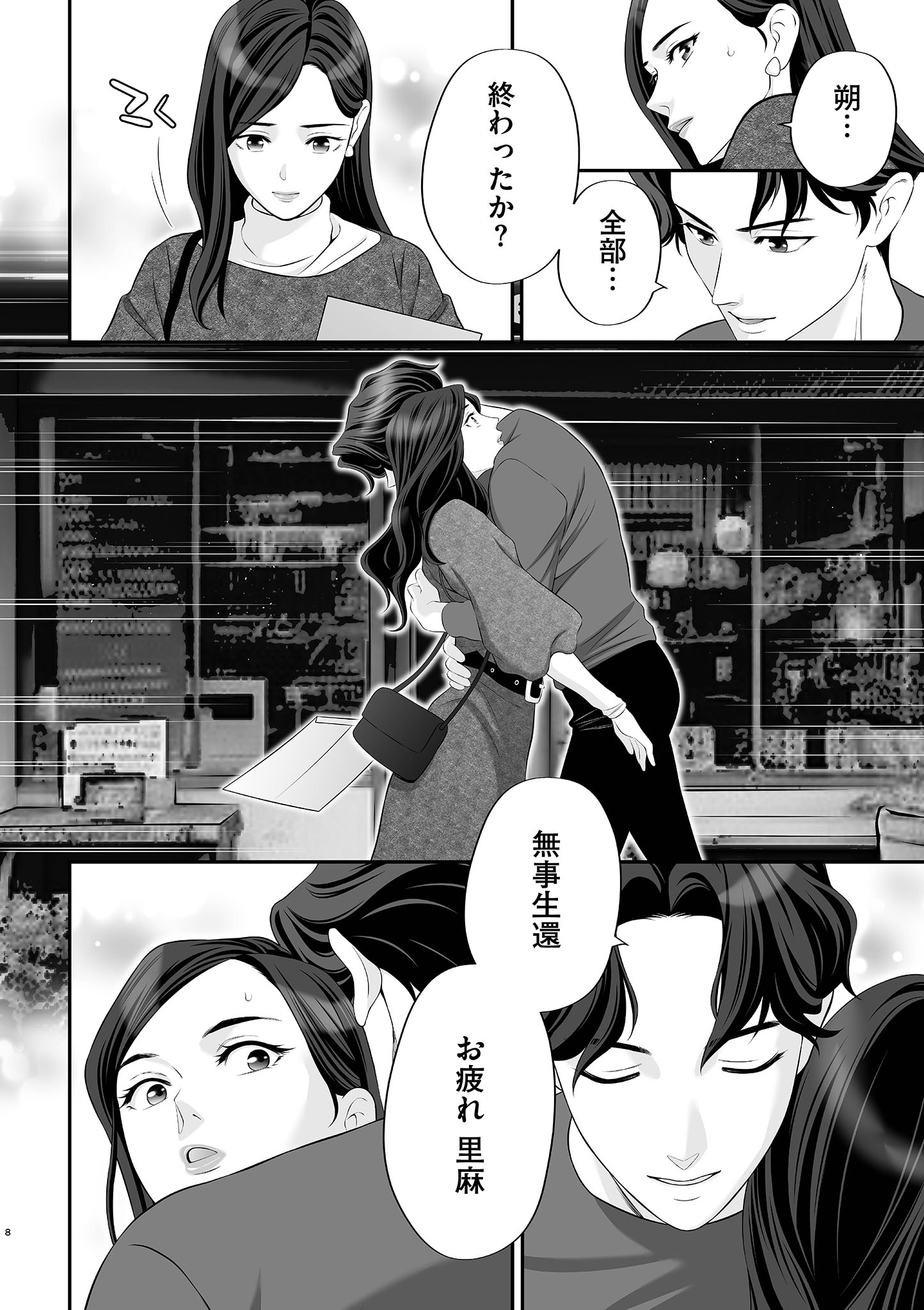 浮気をしったけど結婚してあげる