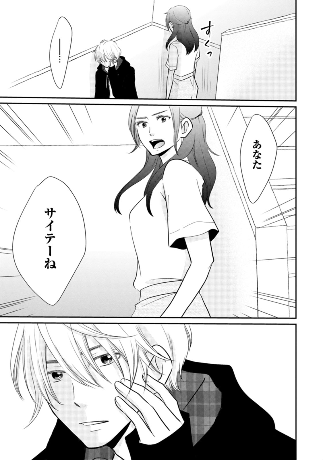 隣の芝くんは見せてくれない