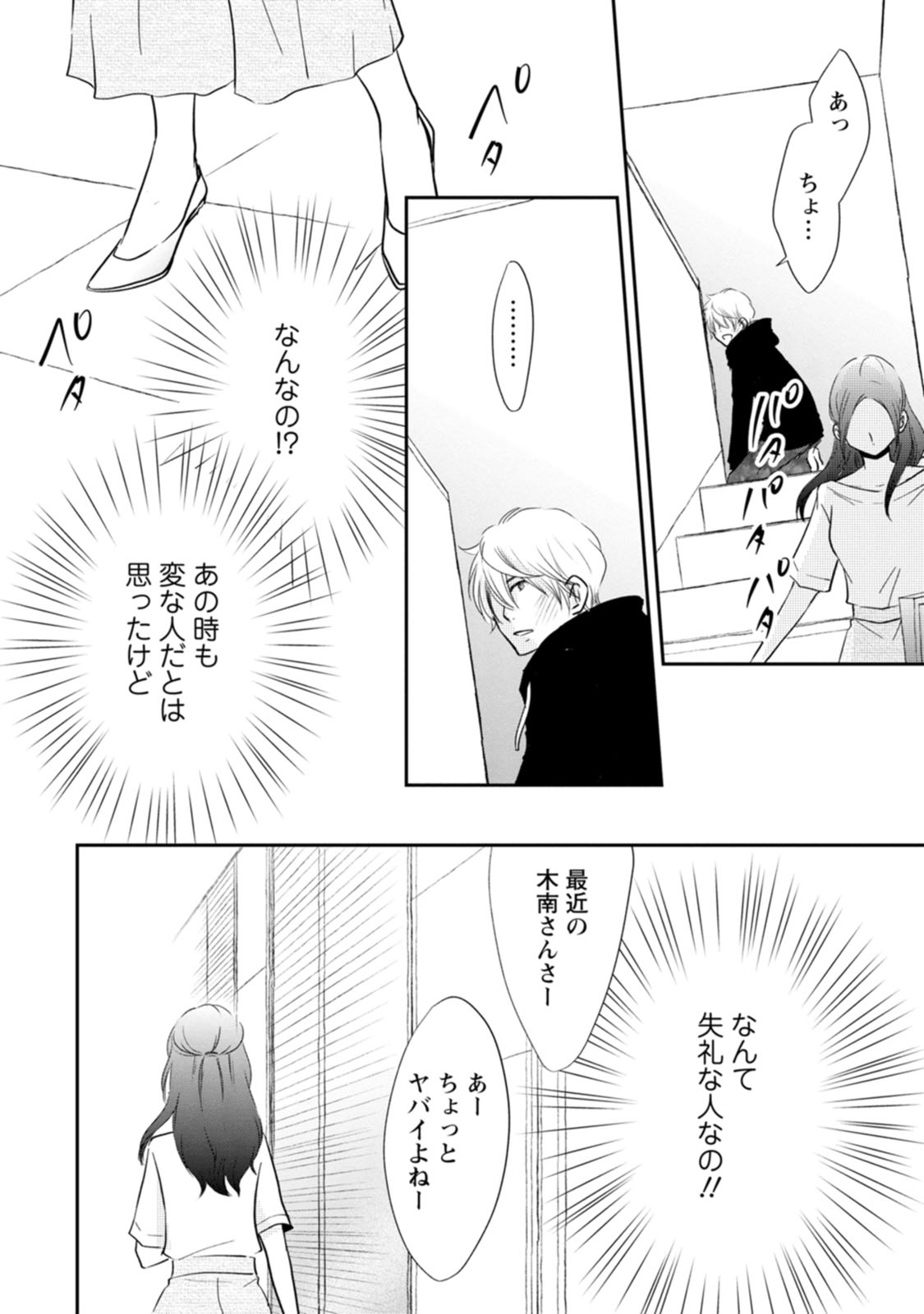 隣の芝くんは見せてくれない