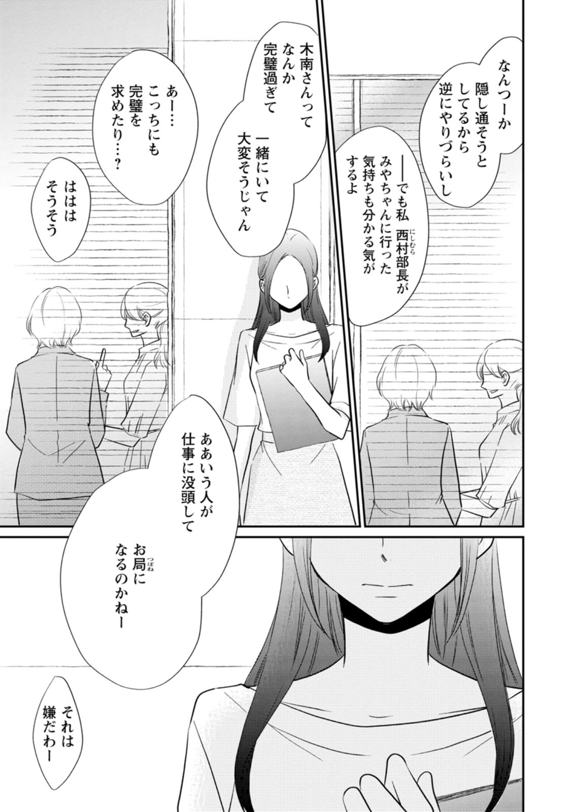 隣の芝くんは見せてくれない