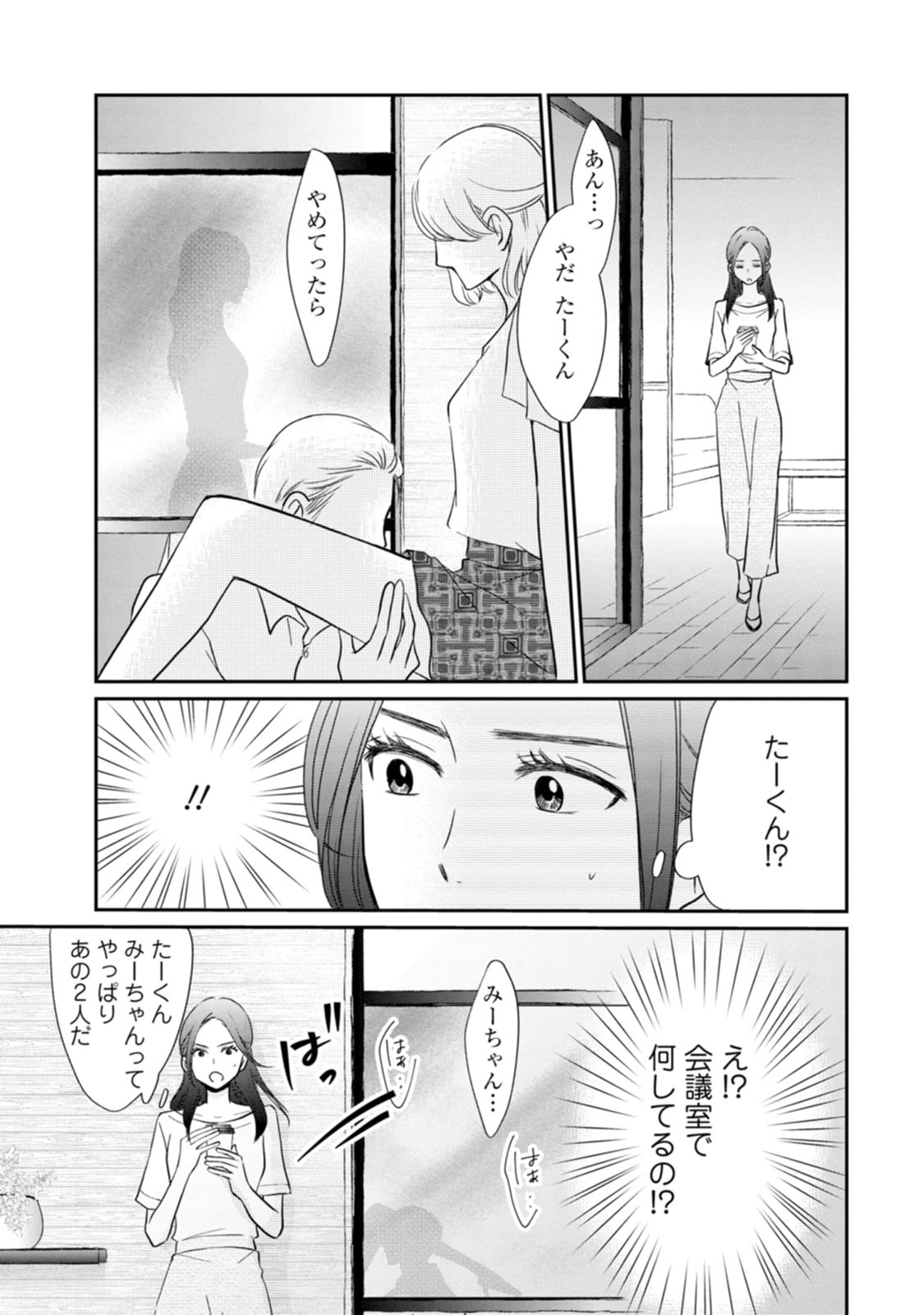 隣の芝くんは見せてくれない