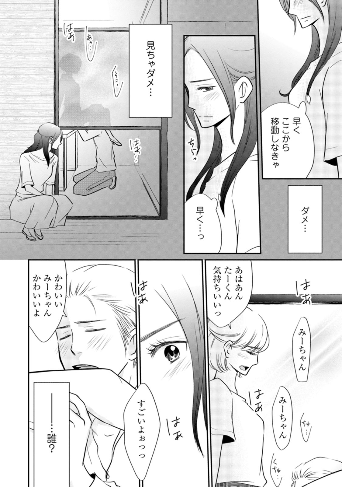 隣の芝くんは見せてくれない