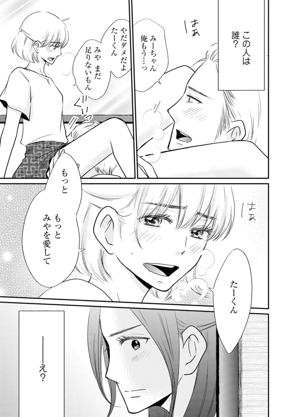 隣の芝くんは見せてくれない