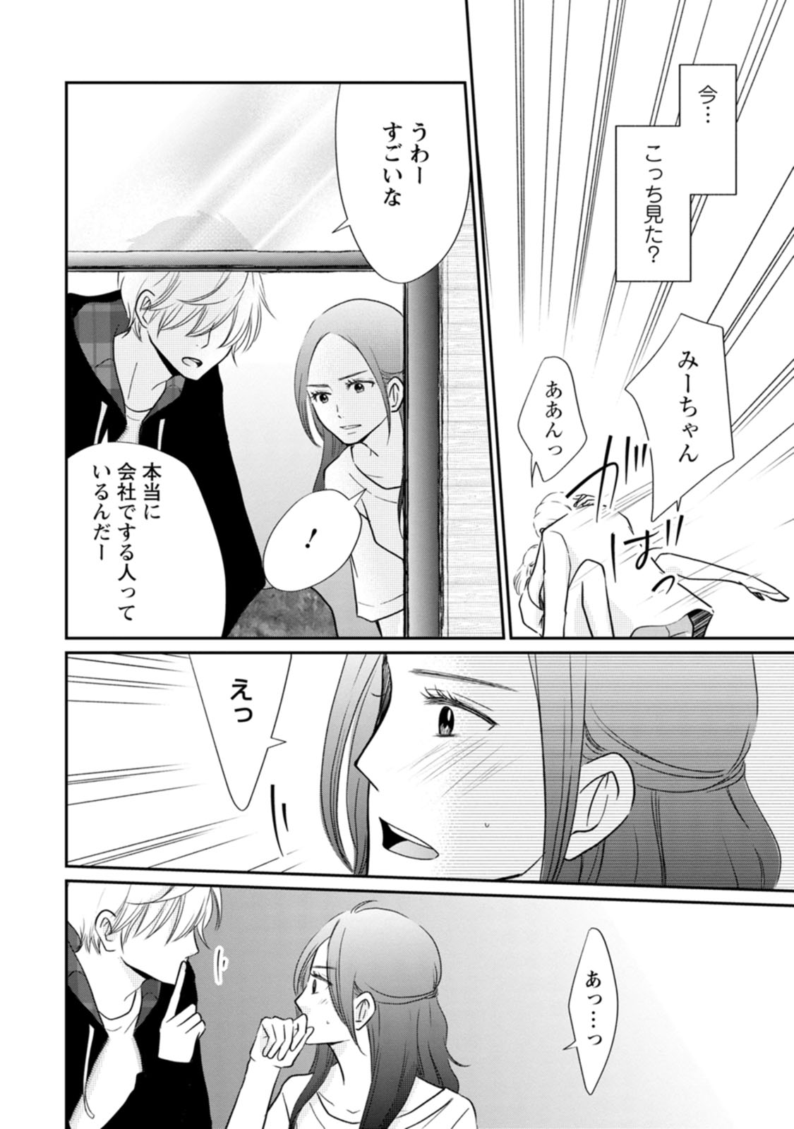 隣の芝くんは見せてくれない
