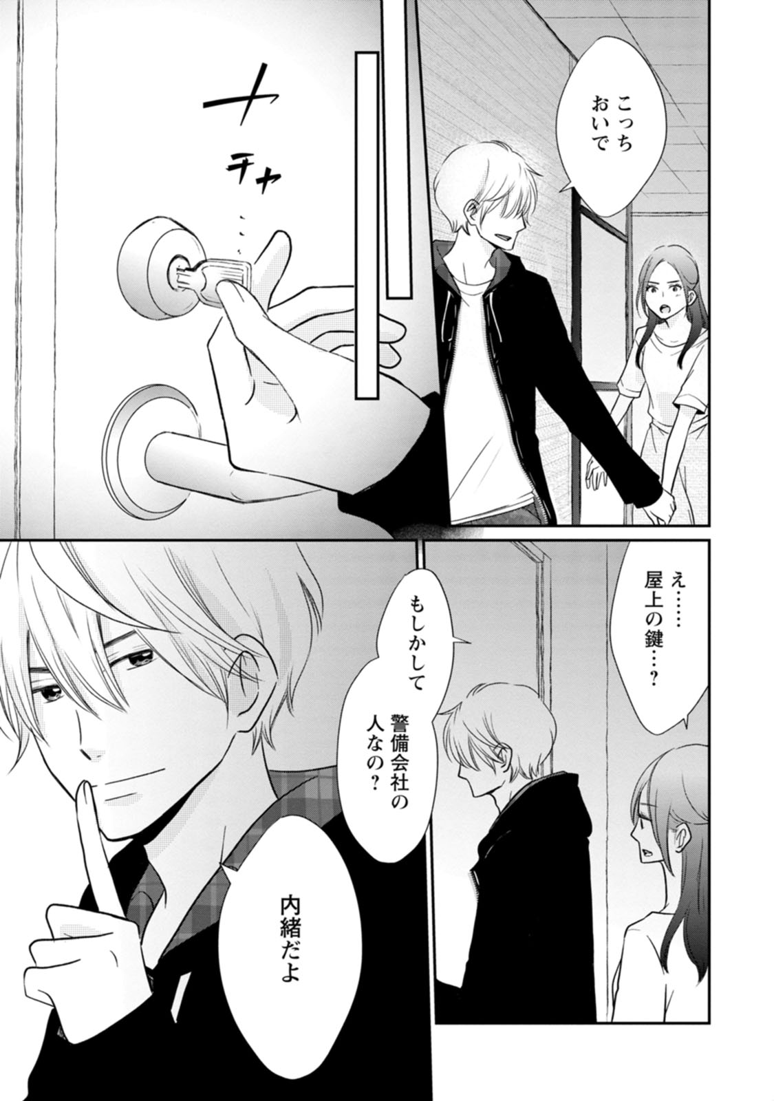 隣の芝くんは見せてくれない