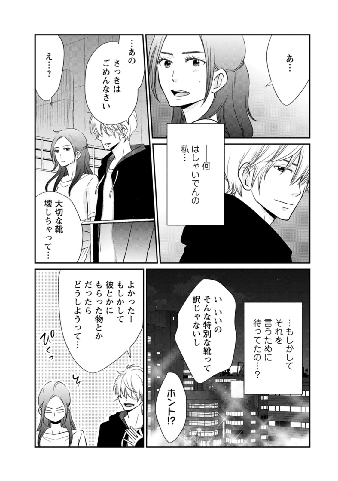 隣の芝くんは見せてくれない