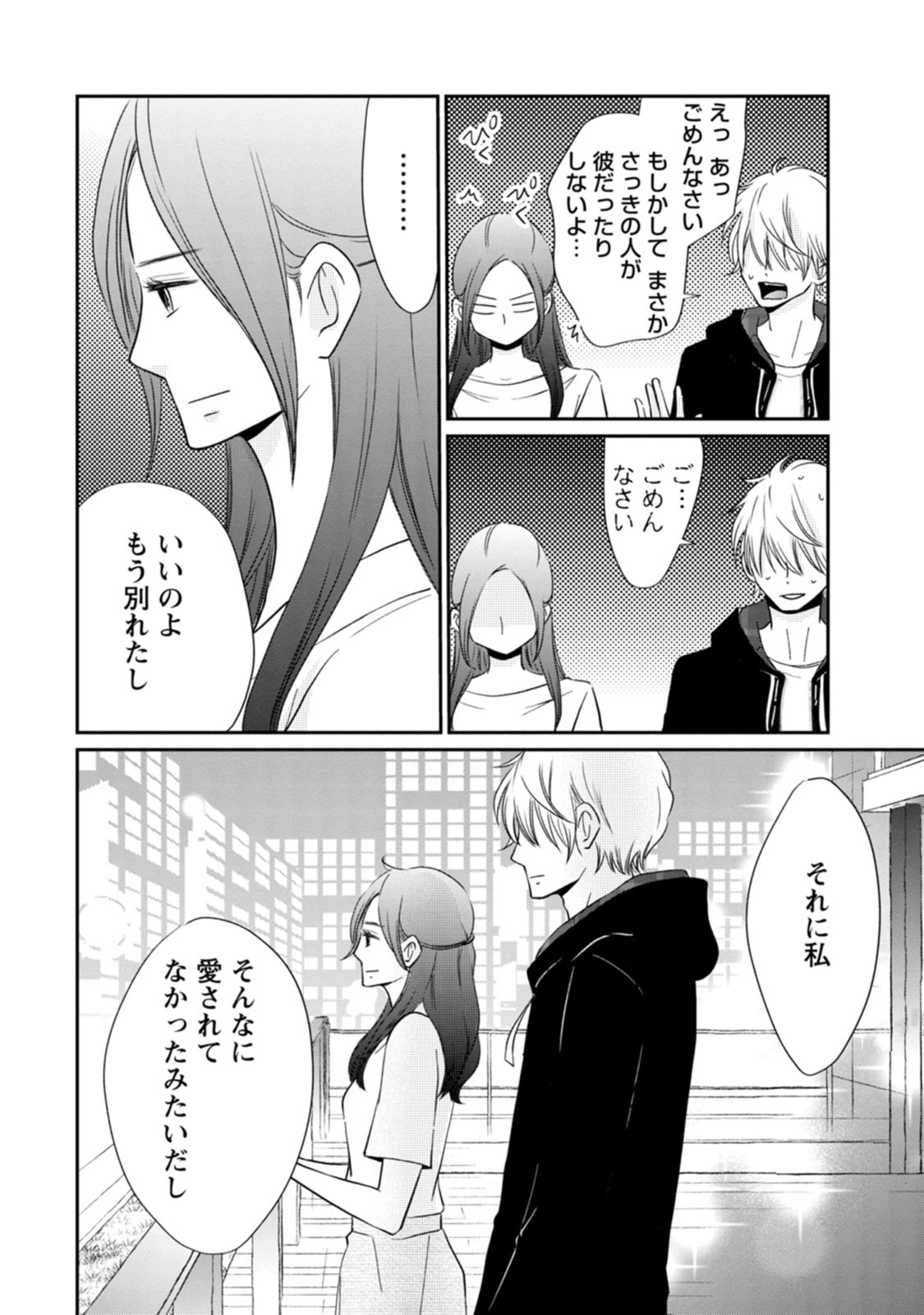 隣の芝くんは見せてくれない