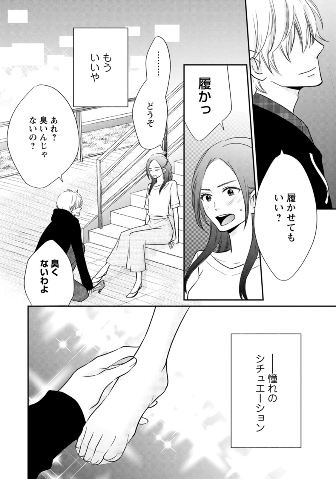 隣の芝くんは見せてくれない