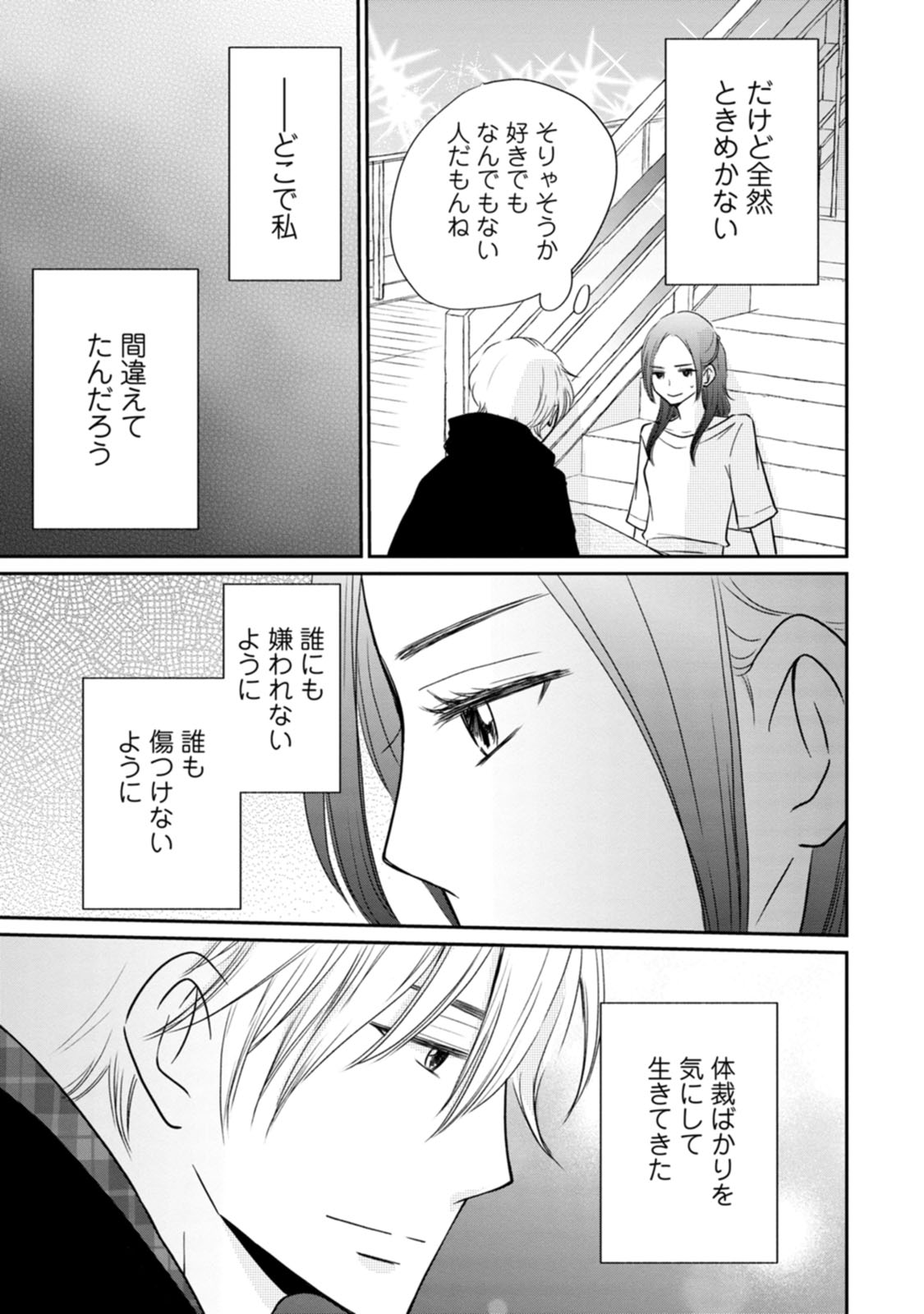 隣の芝くんは見せてくれない