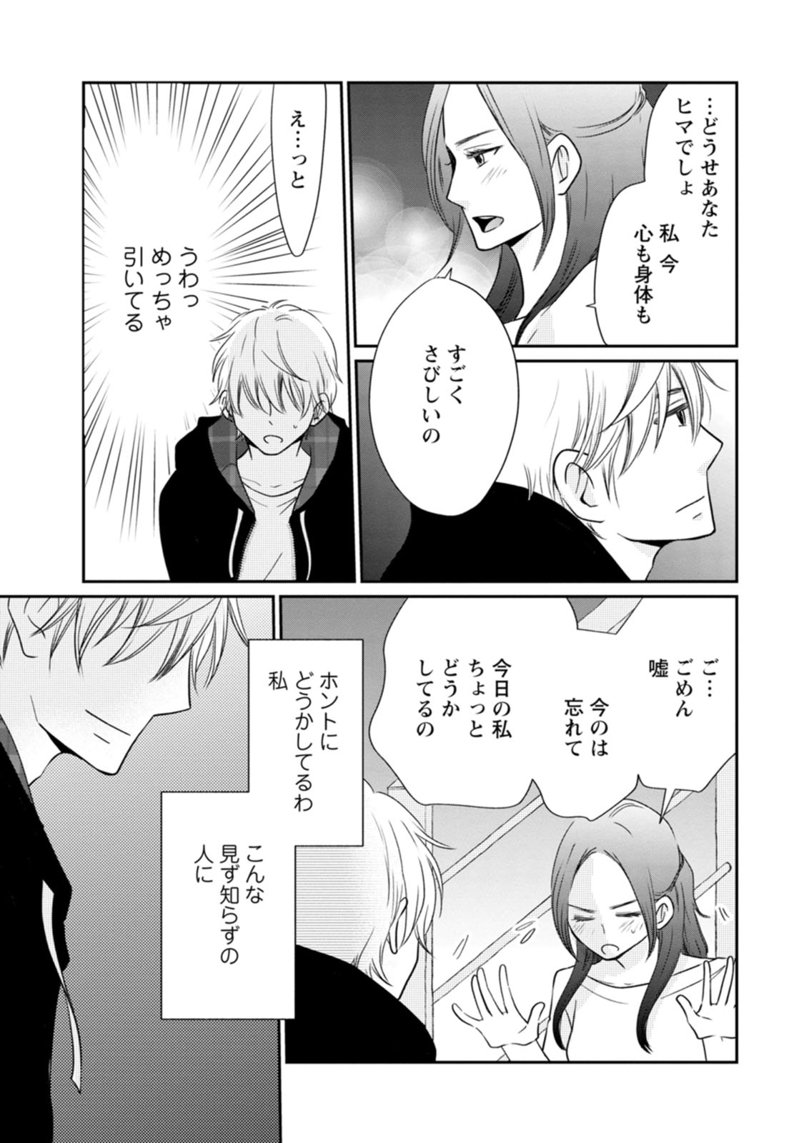 隣の芝くんは見せてくれない